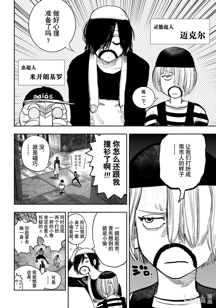 超人训练营普通话版漫画,40-1-① Dose me，dose me2图