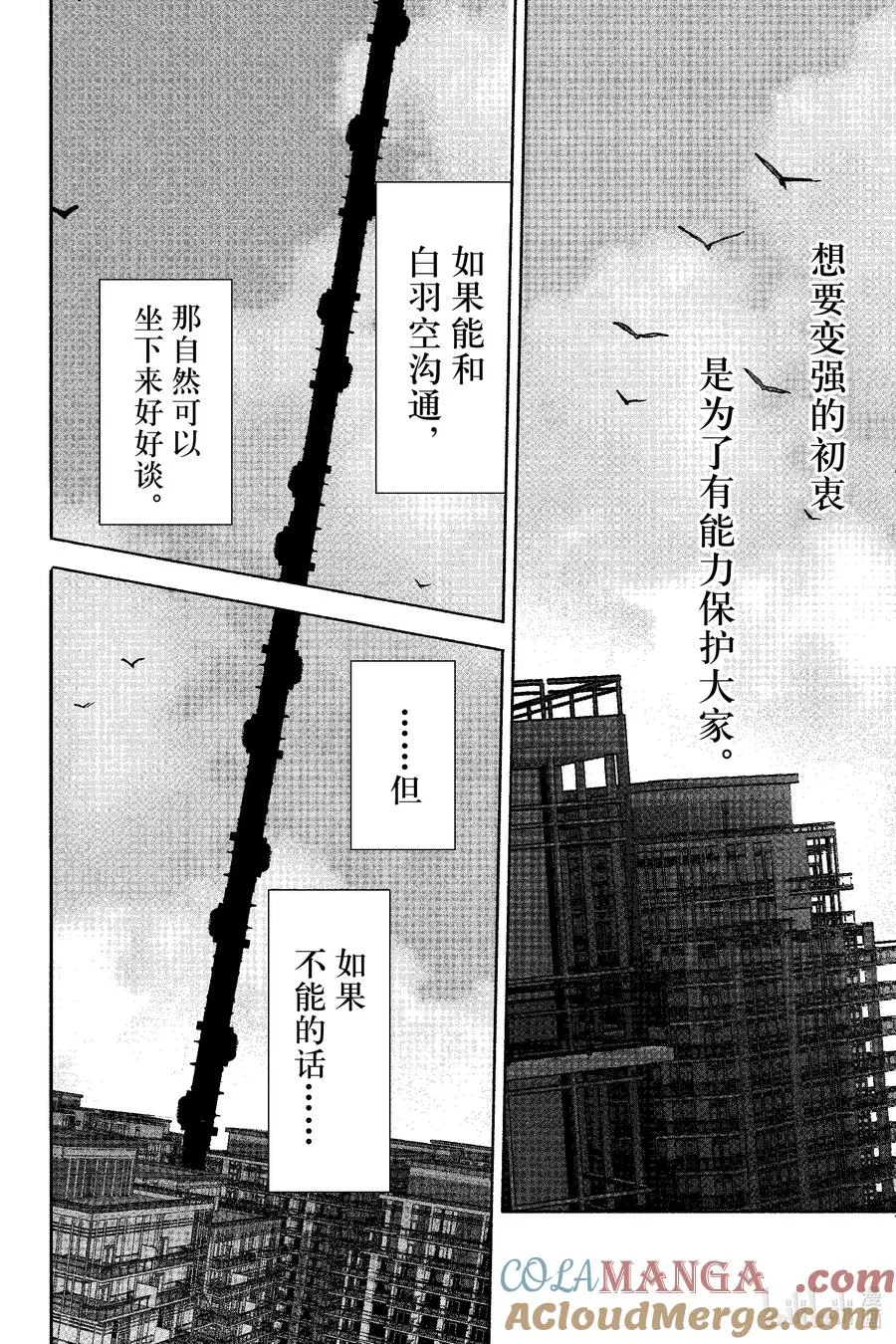 超人训练营漫画,51-4 片段3图