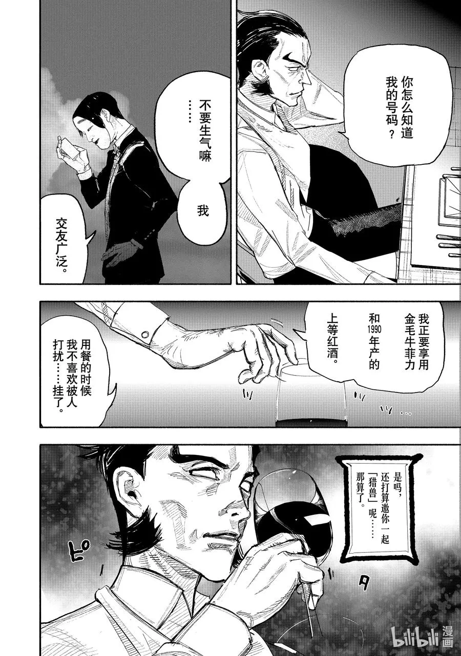 超人鑫漫画,25-2 Vision3图