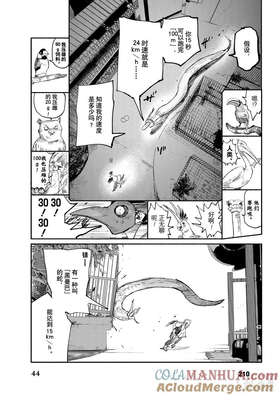 超人训练营漫画,5 441图