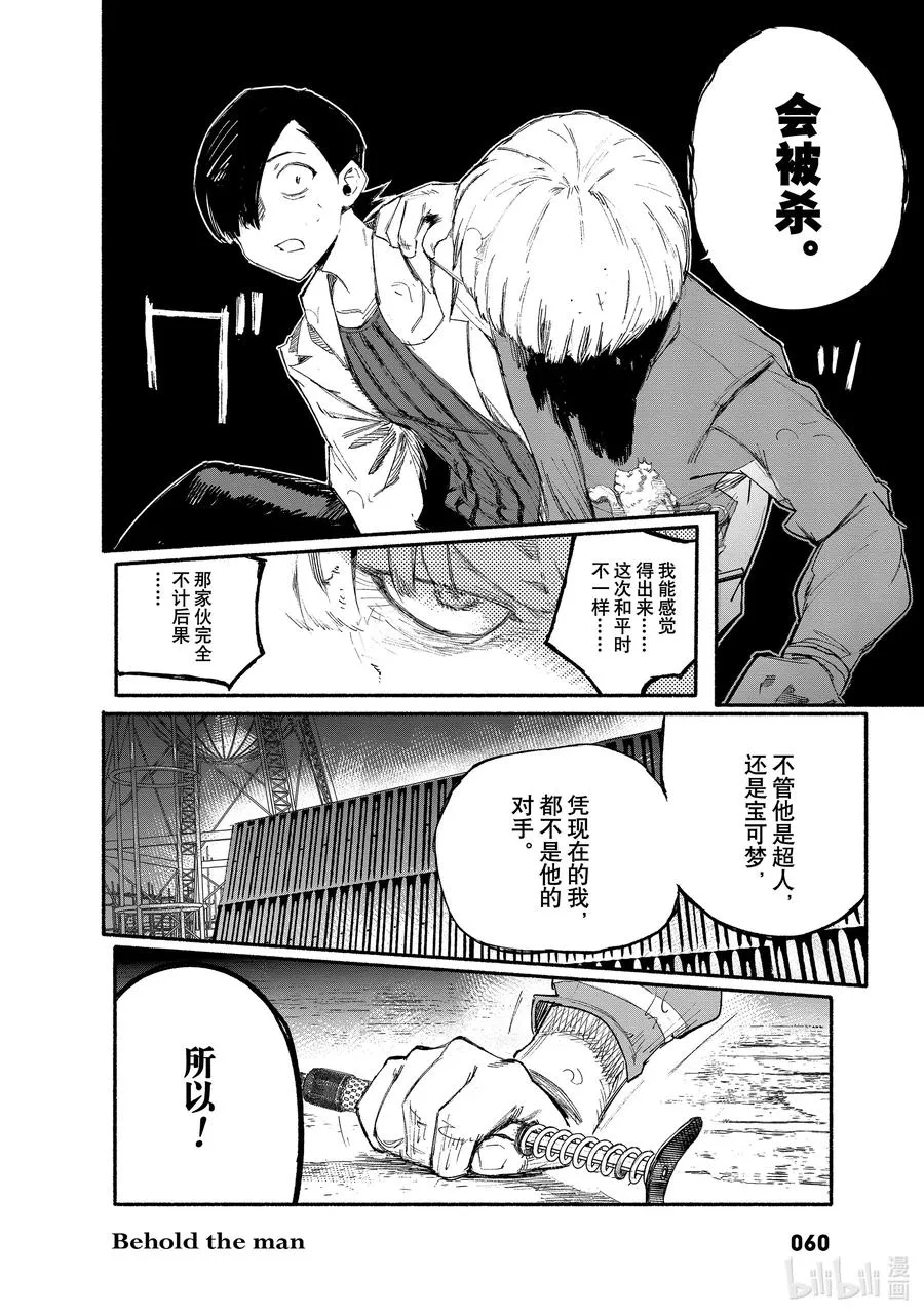 超人训练营漫画,1-3 Behold the man2图