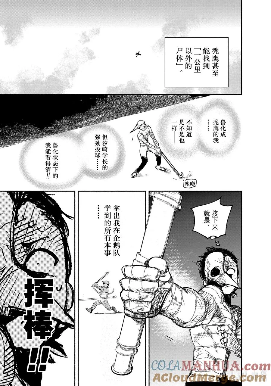 超人鑫漫画,14 -1 SINKER⑥sayonara3图