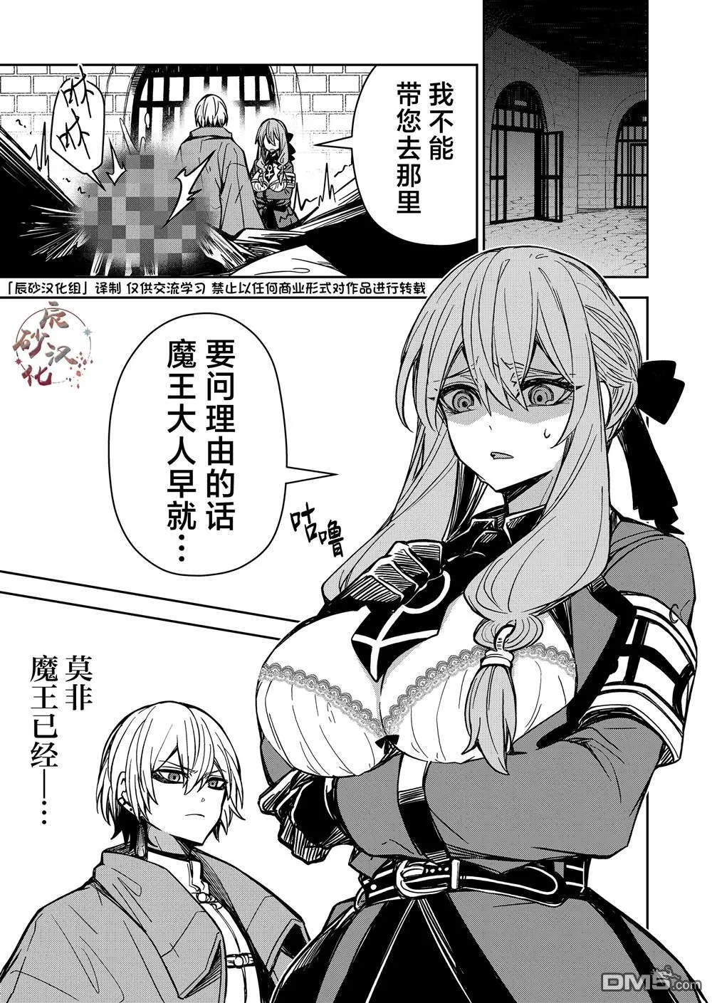 退休老魔王东山再起第3话漫画,第3话1图