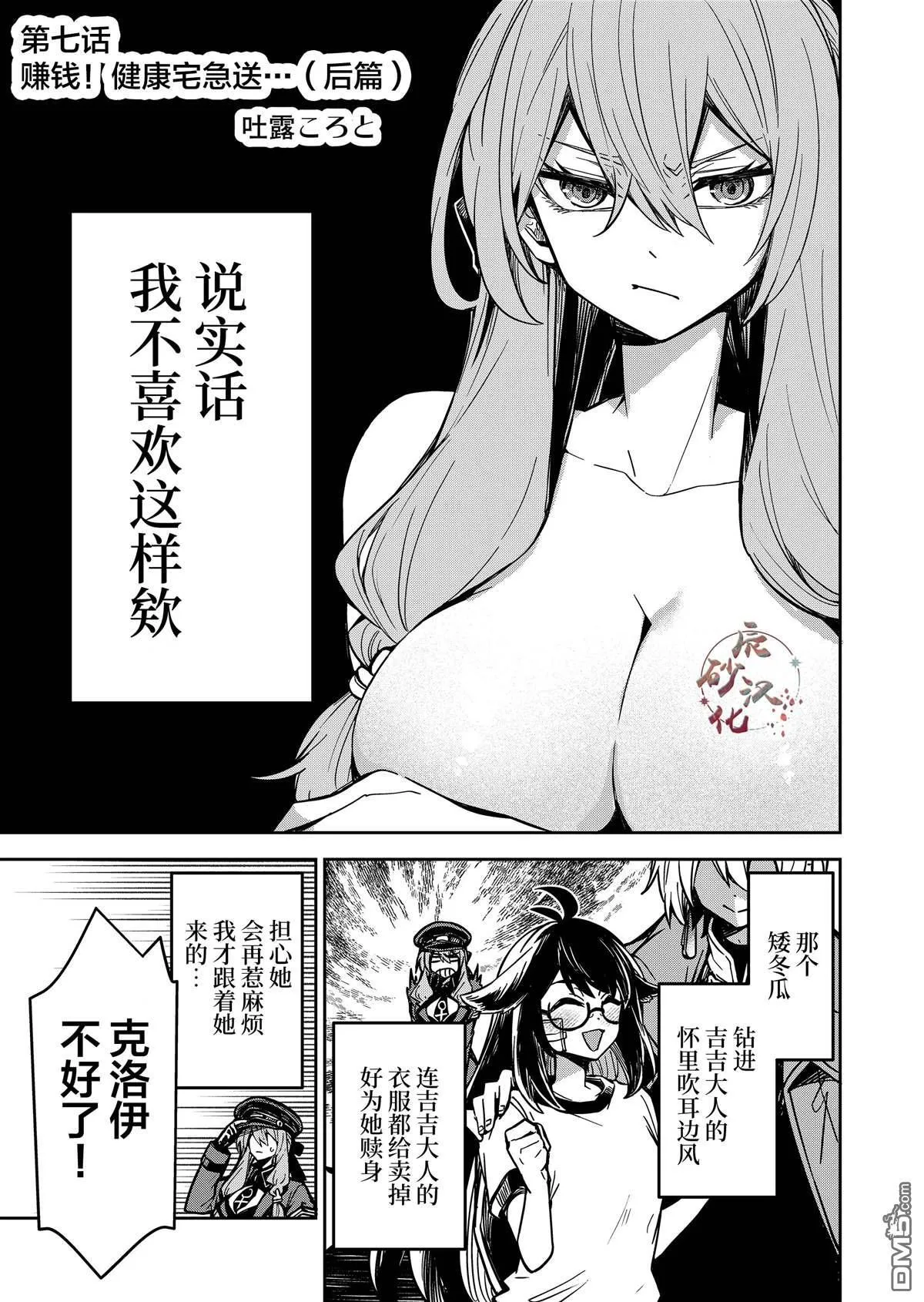 退休老魔王东山再起第3话漫画,第7话1图