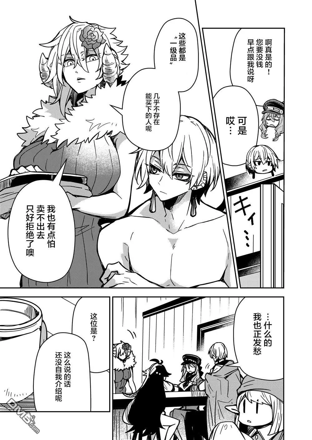 退休老魔王东山再起第3话漫画,第6话5图