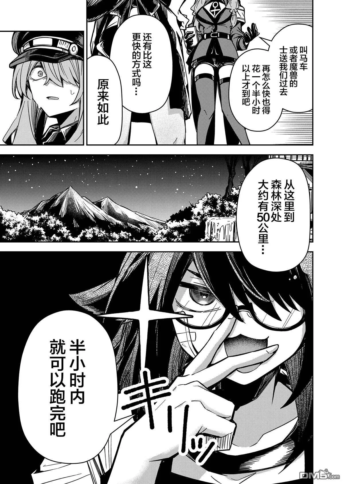 退休老魔王东山再起第3话漫画,第7话5图