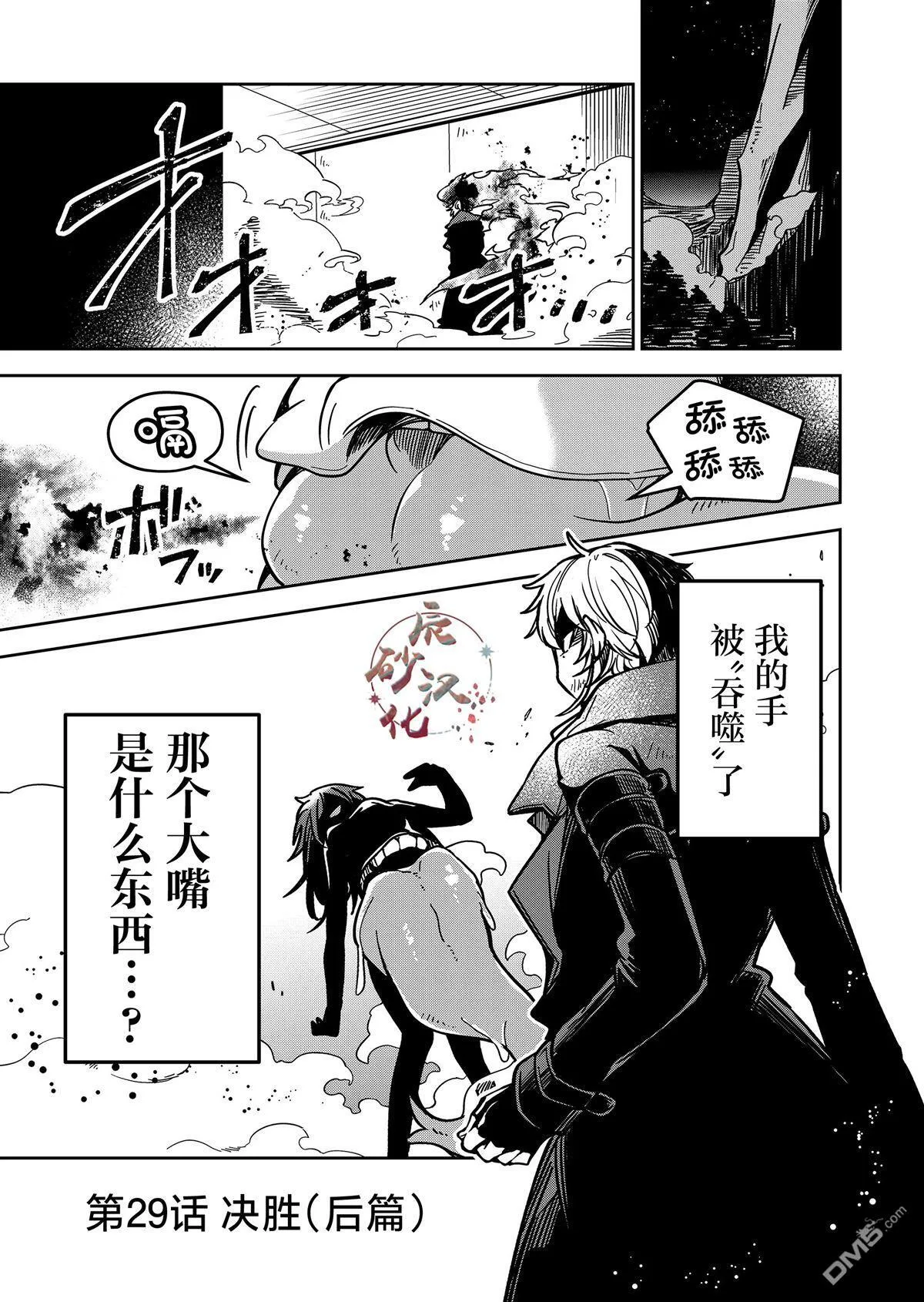 退休老魔王东山再起！漫画,第29话1图