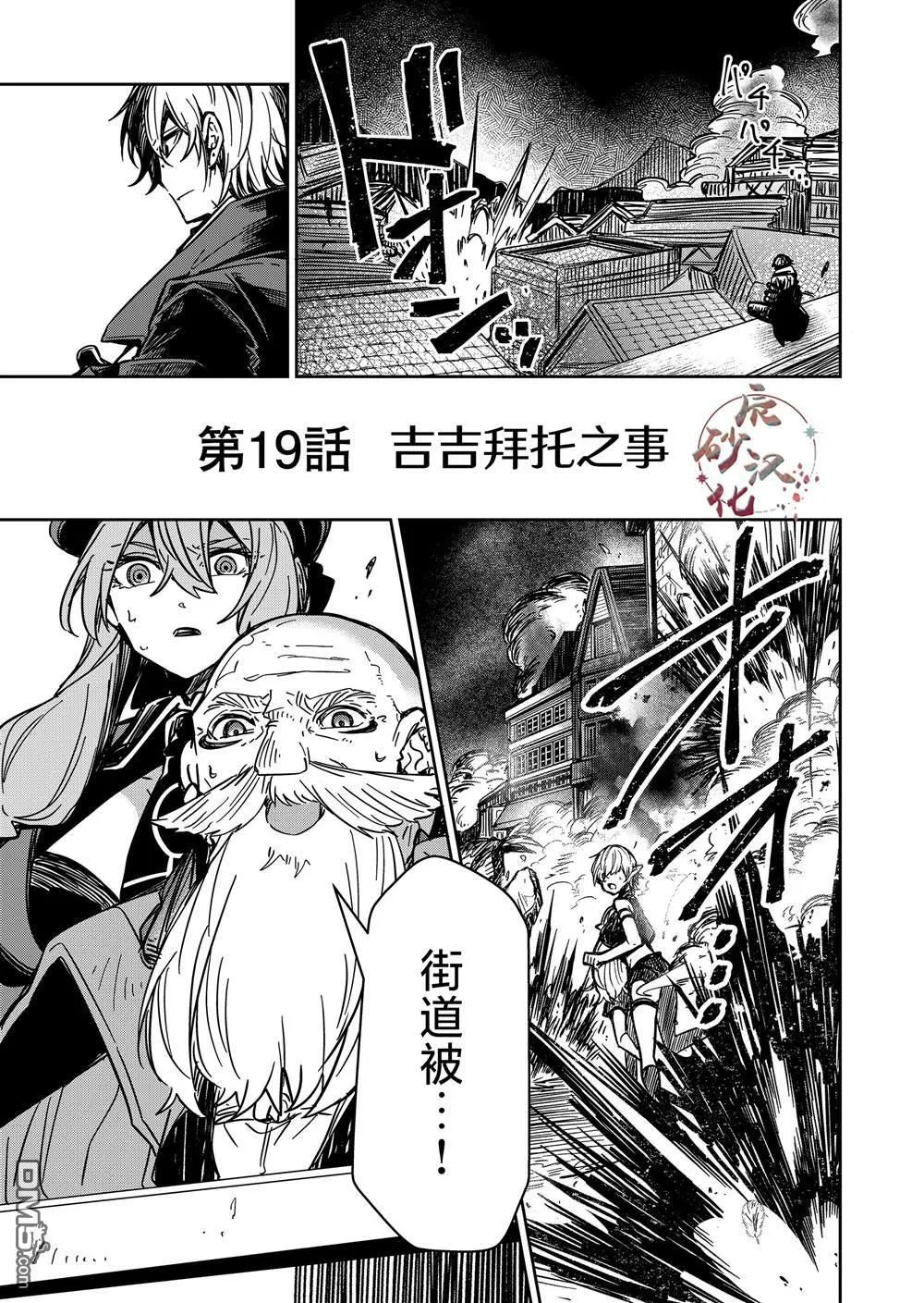 退休老魔王东山再起！漫画,第19话1图