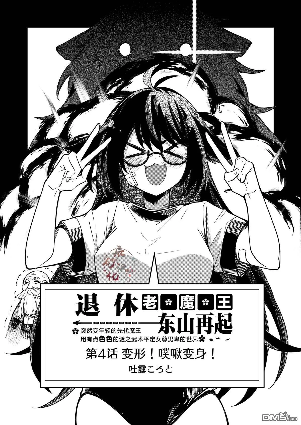 退休老魔王东山再起第3话漫画,第4话1图