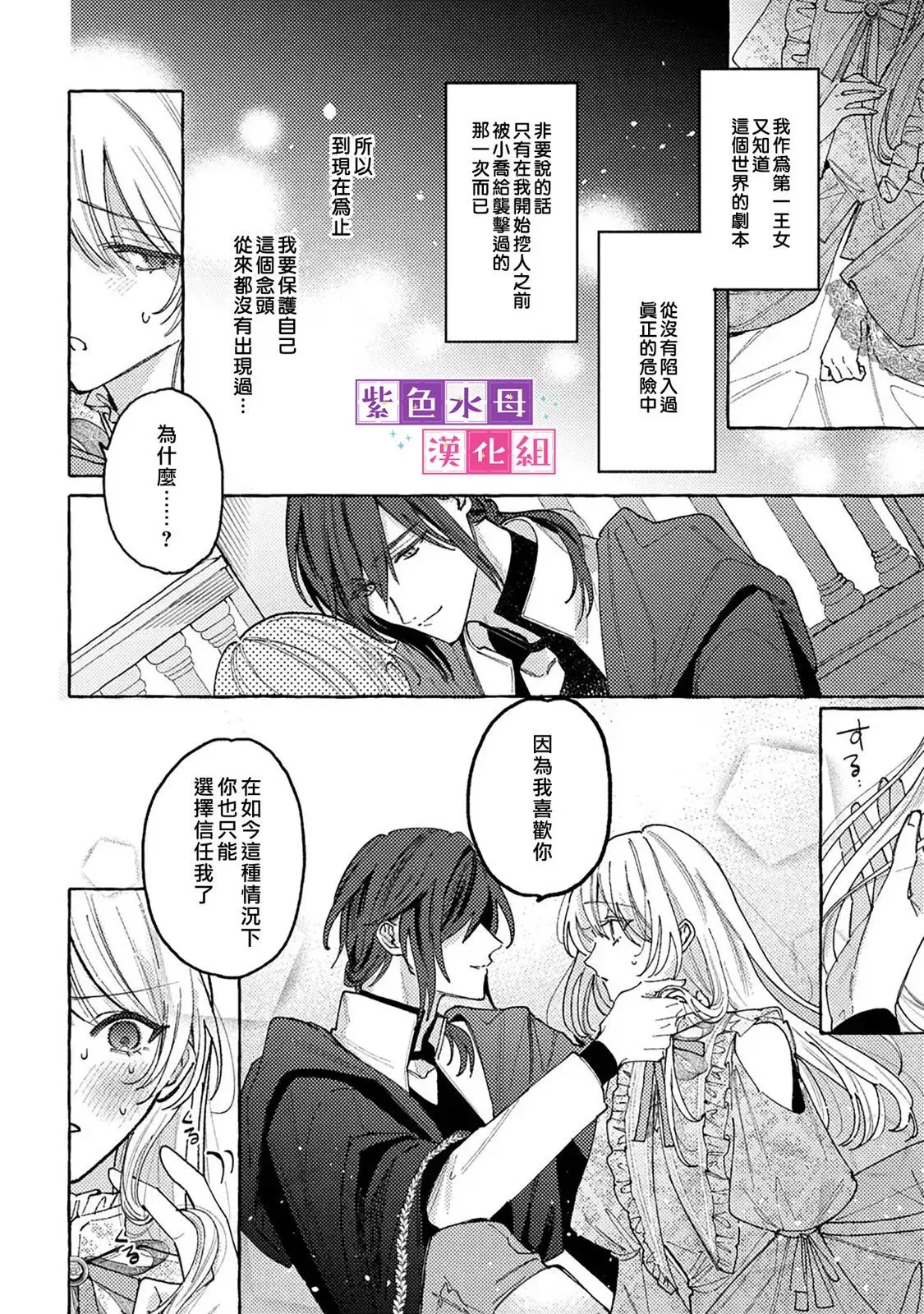 转生公主与转生王子新新漫画漫画,第7.2话5图