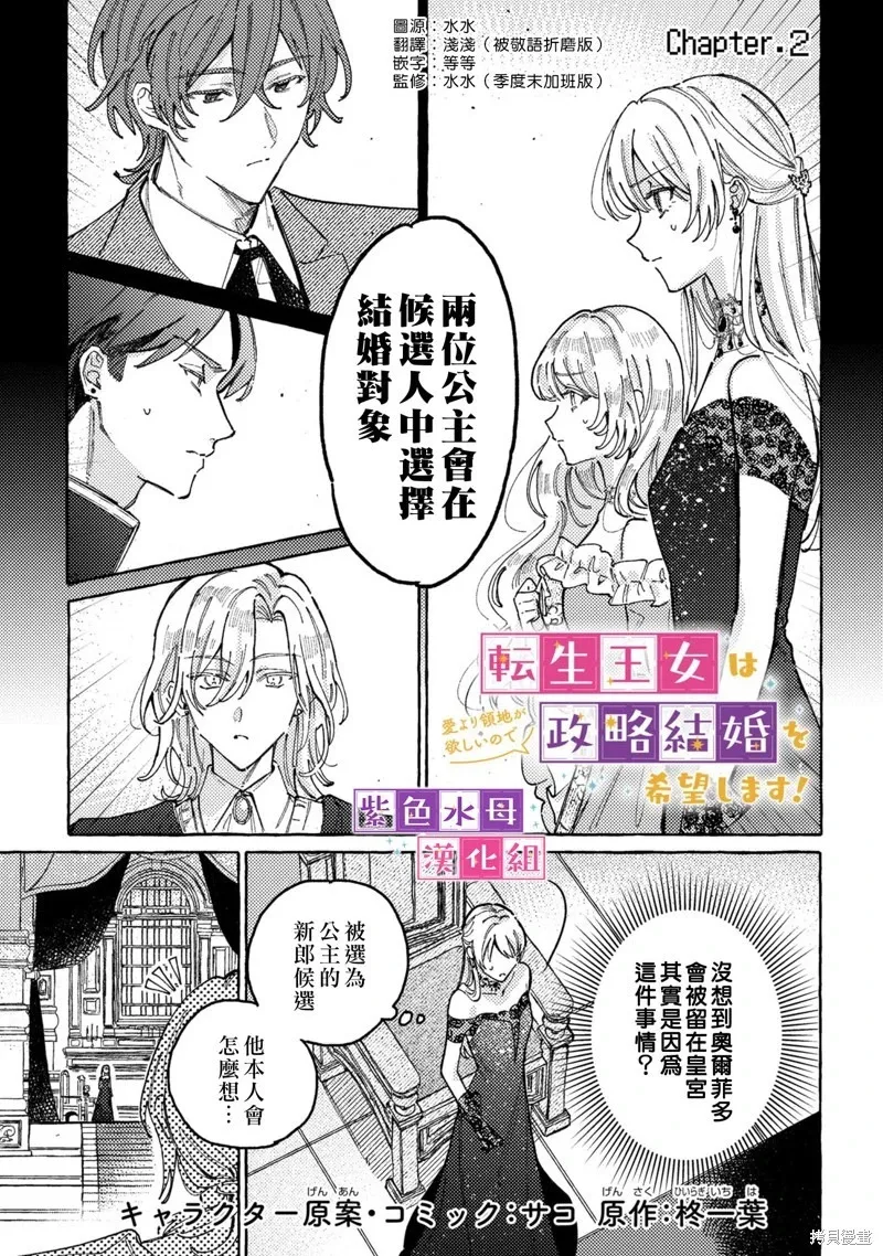 转生公主比起爱更想要领地所以期望政治联姻！漫画,第02话2图