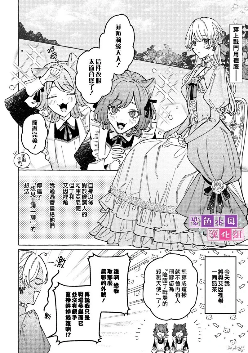 转生公主比起爱更想要领地所以期望政治联姻！漫画,第03话3图