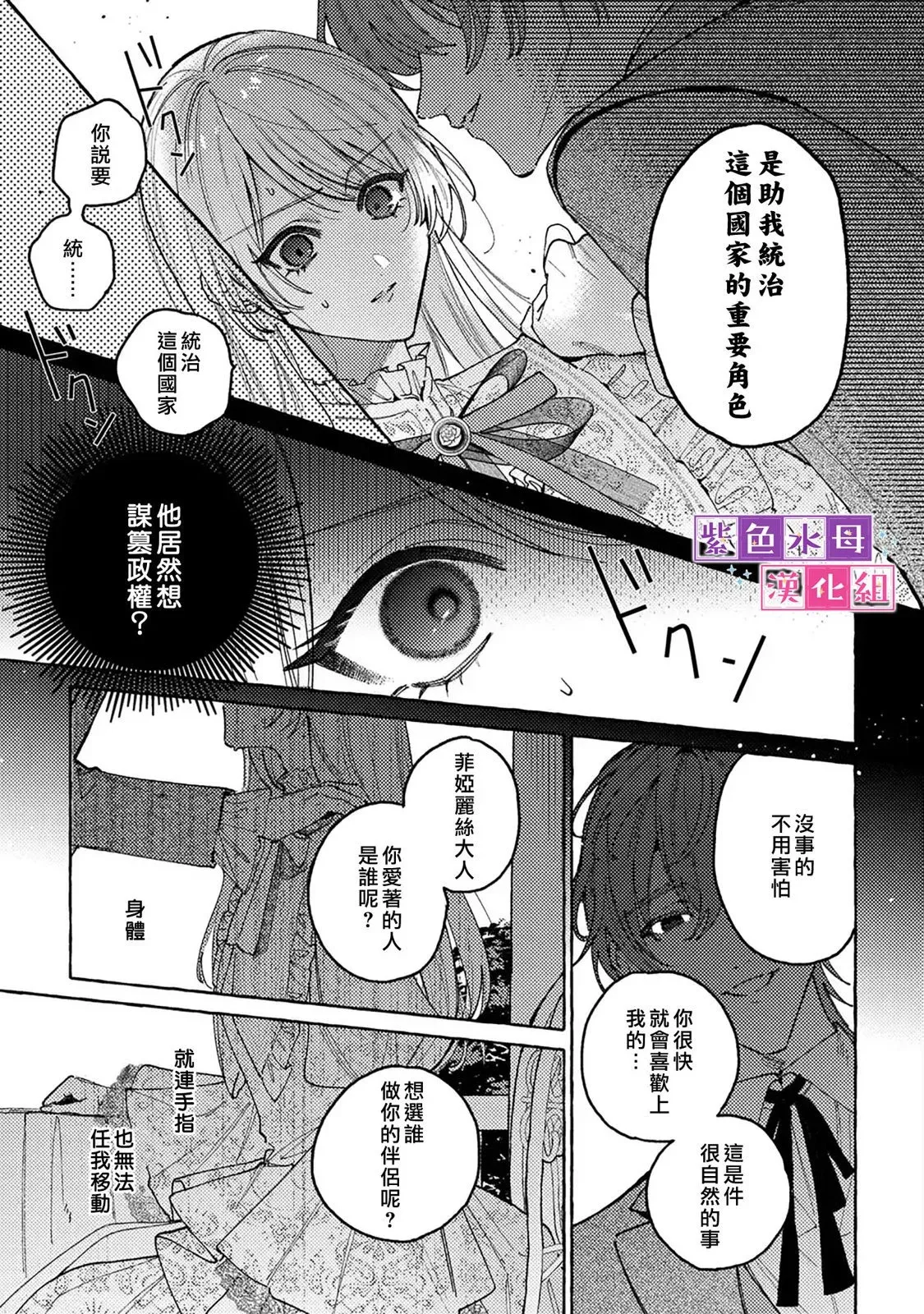 转生公主比起爱更想要领地所以期望政治联姻！漫画,第7.1话3图