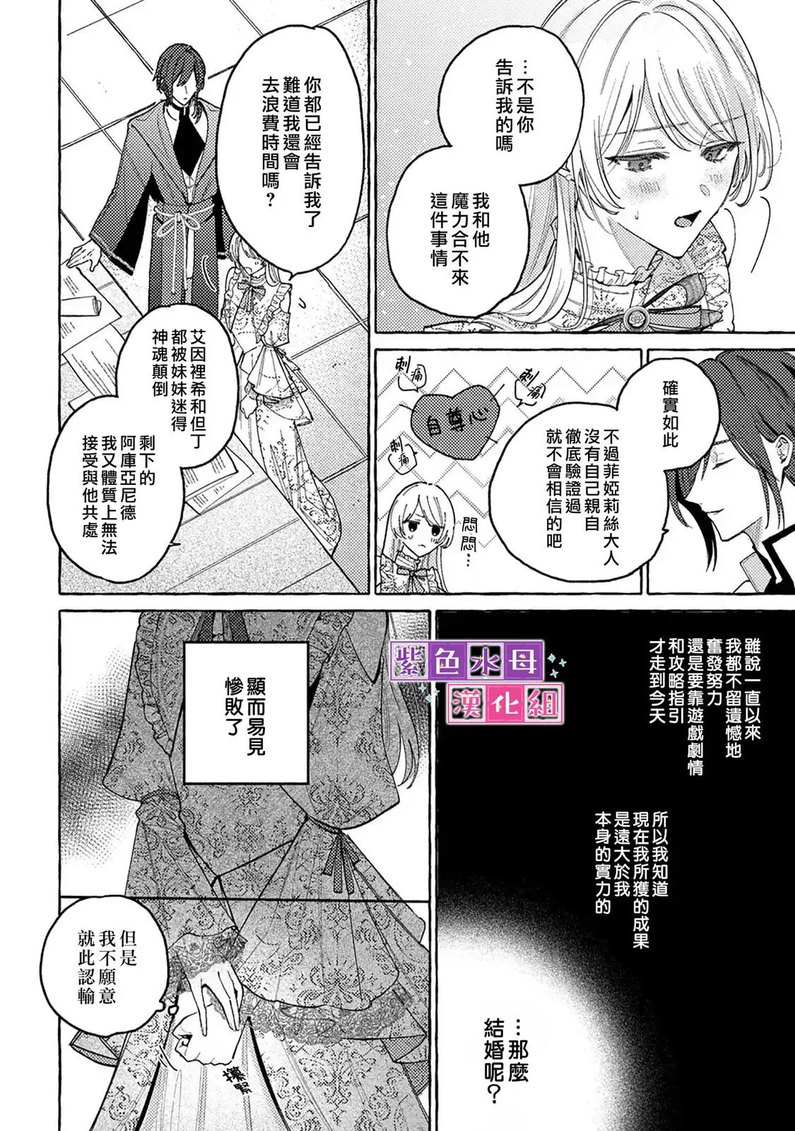 转生公主比起爱更想要领地所以期望政治联姻！漫画,第6.2话4图