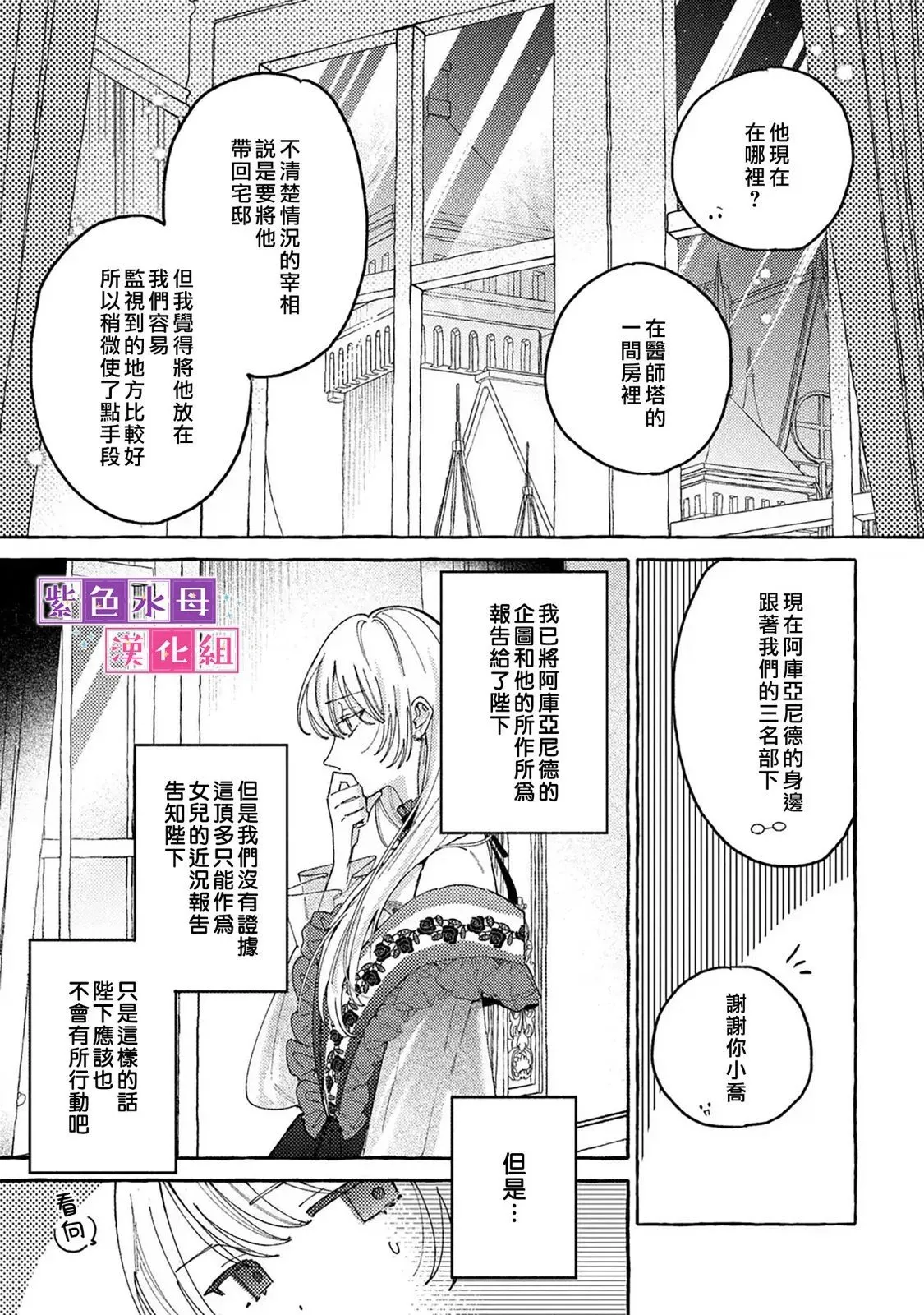 转生为公主漫画,第08话3图