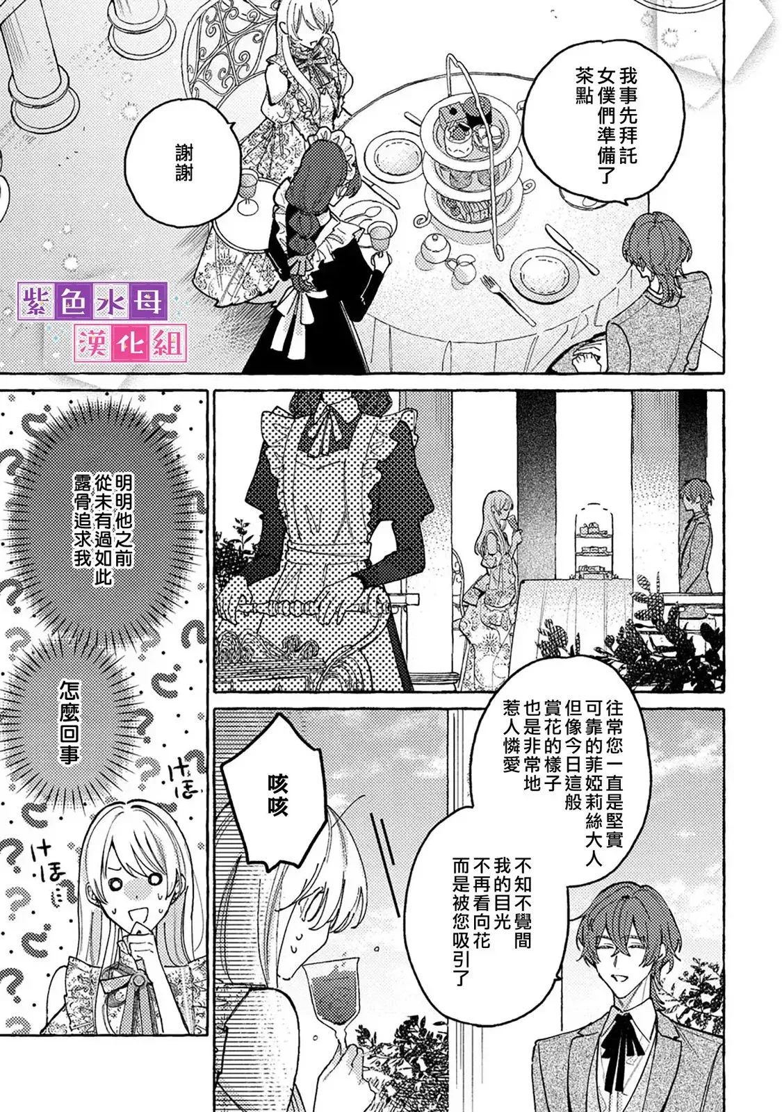 转生公主 漫画漫画,第6.2话3图