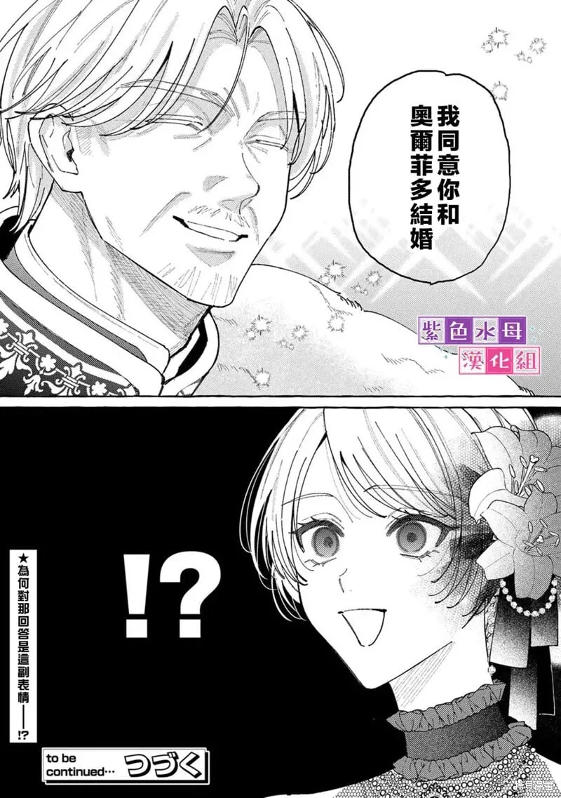 转生公主比起爱更想要领地所以期望政治联姻！漫画,第11.1话3图