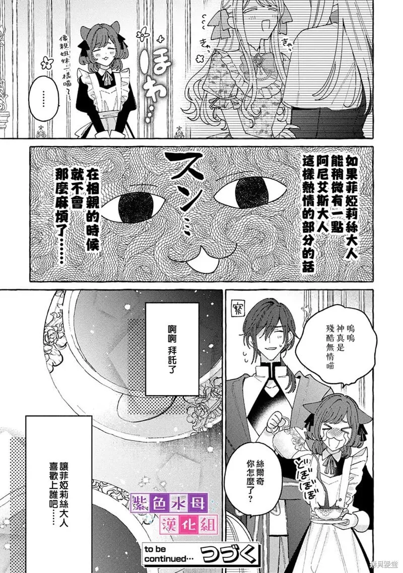 转生成公主的漫画漫画,第8.5话2图