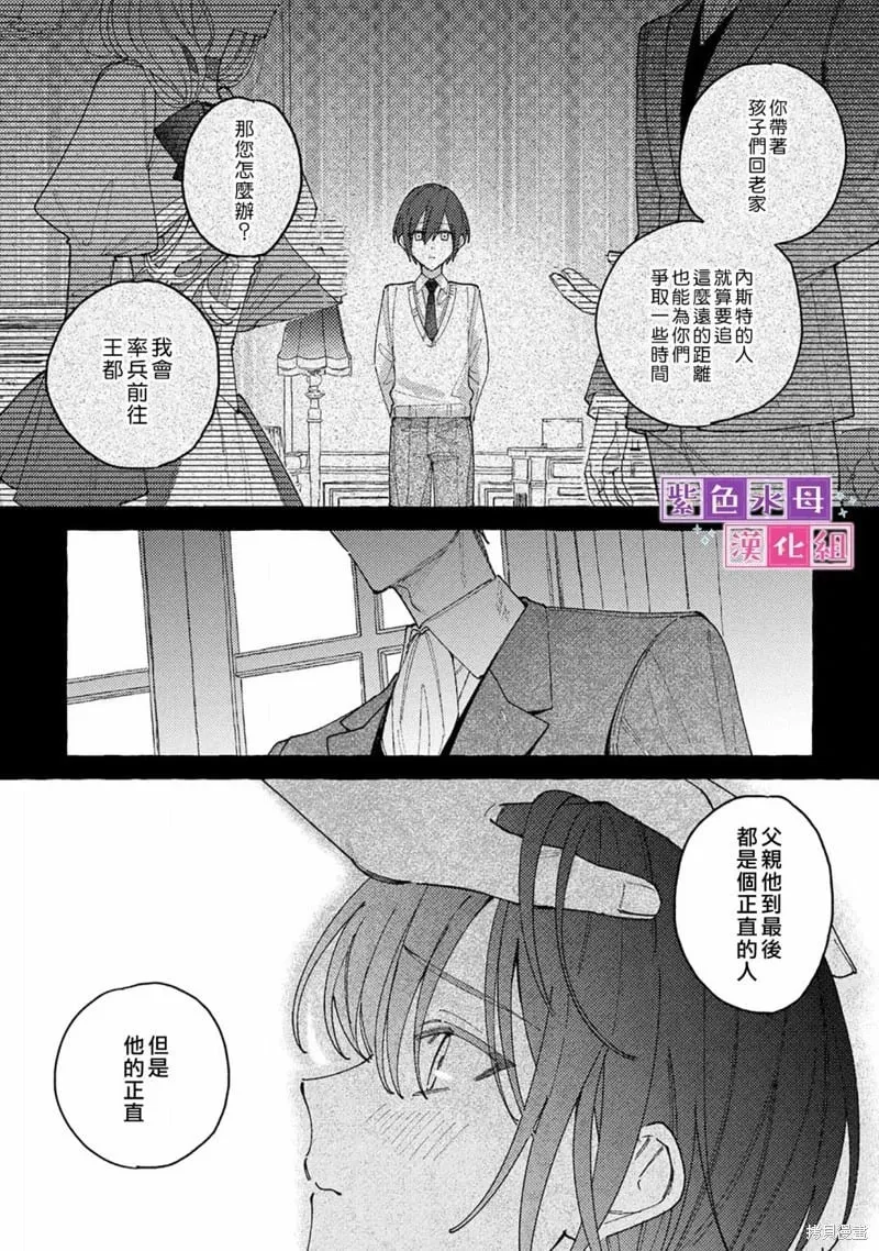 转生公主比起爱更想要领地所以期望政治联姻！漫画,第8.2话3图