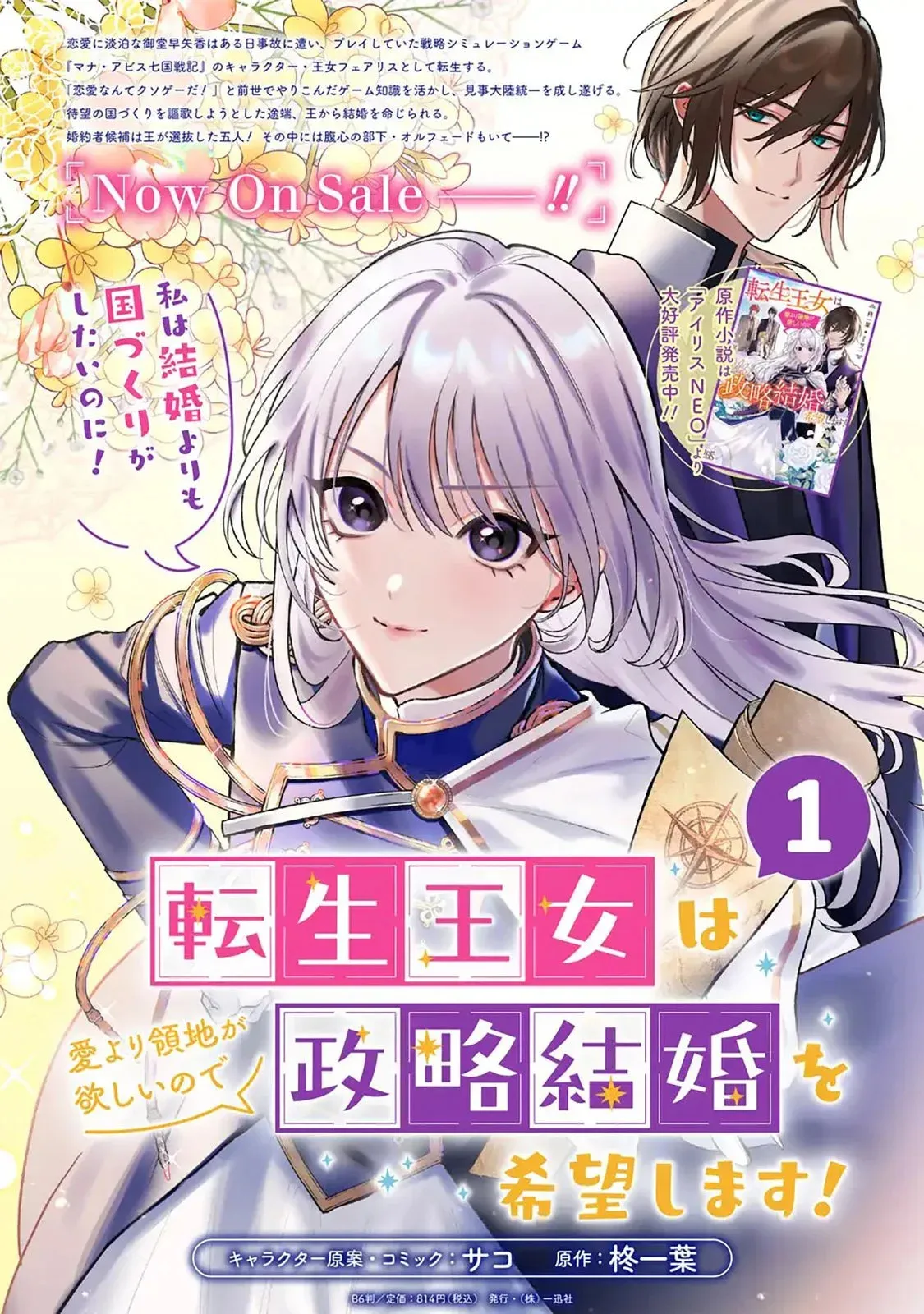 转生公主 漫画漫画,第6.2话2图