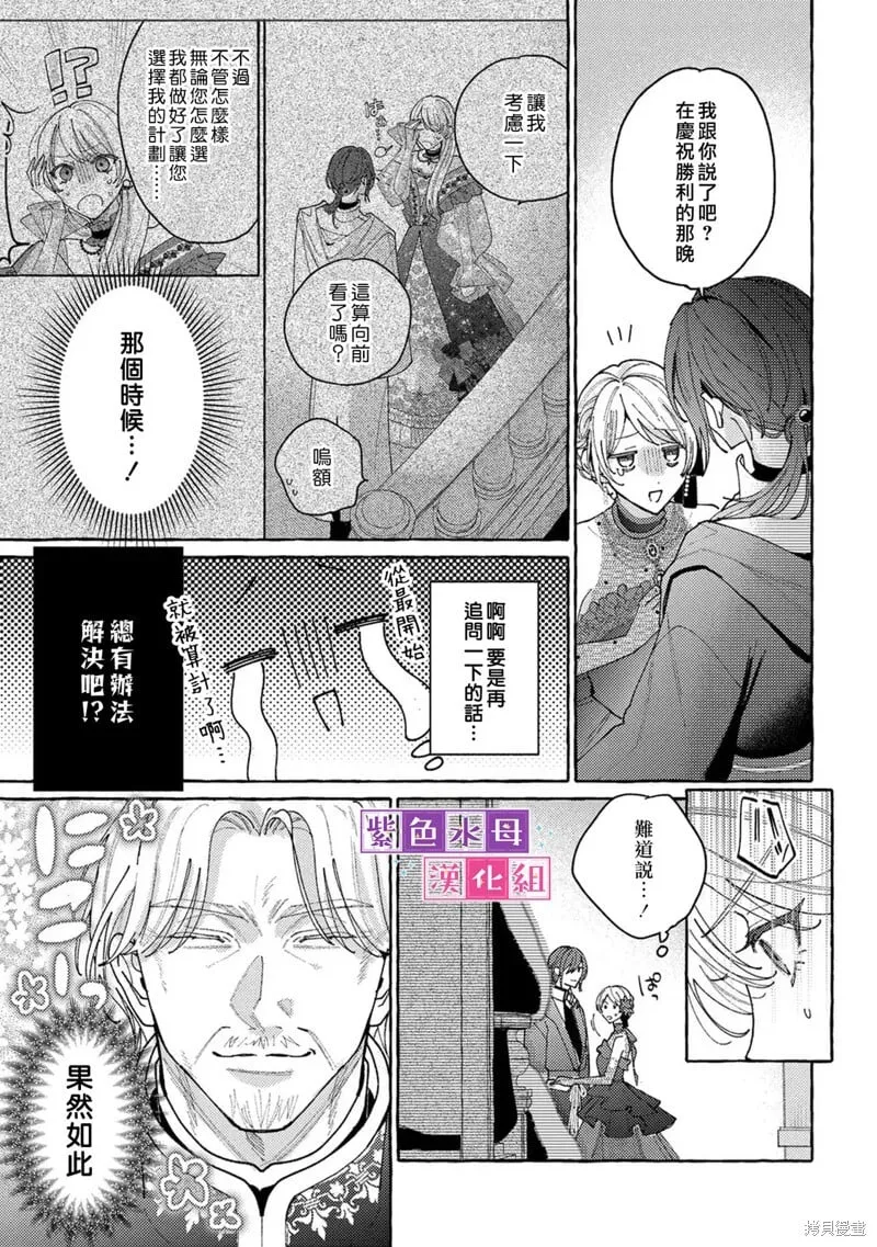 转生公主比起爱更想要领地所以期望政治联姻！漫画,第11.2话3图