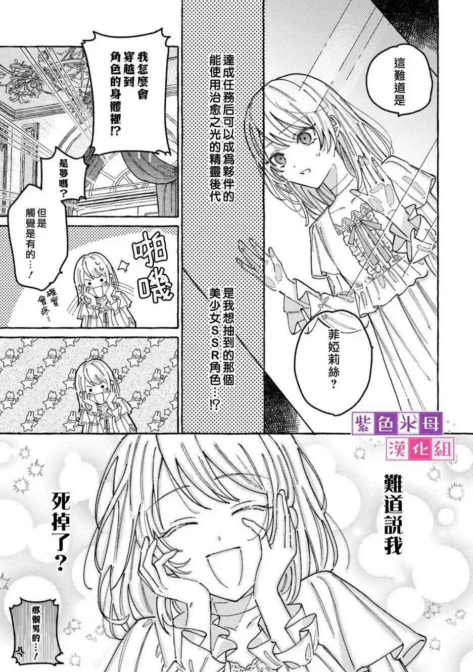 转生公主比起爱更想要领地所以期望政治联姻漫画,第0话3图