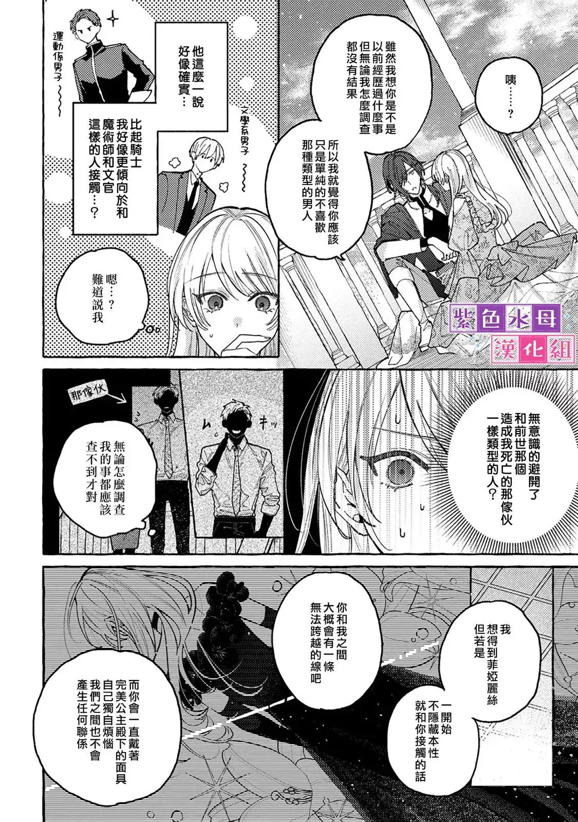 转生公主与转生王子新新漫画漫画,第7.2话3图