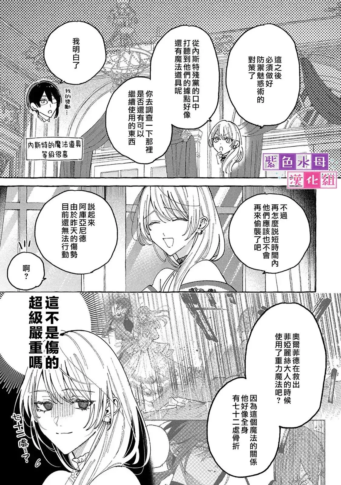 转生为公主漫画,第08话1图