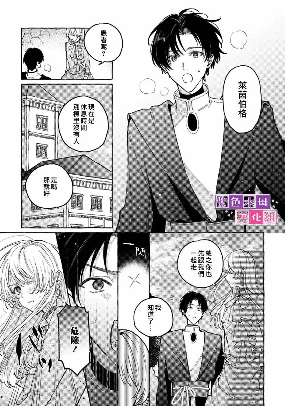 转生公主比起爱更想要领地所以期望政治联姻！漫画,第05话4图