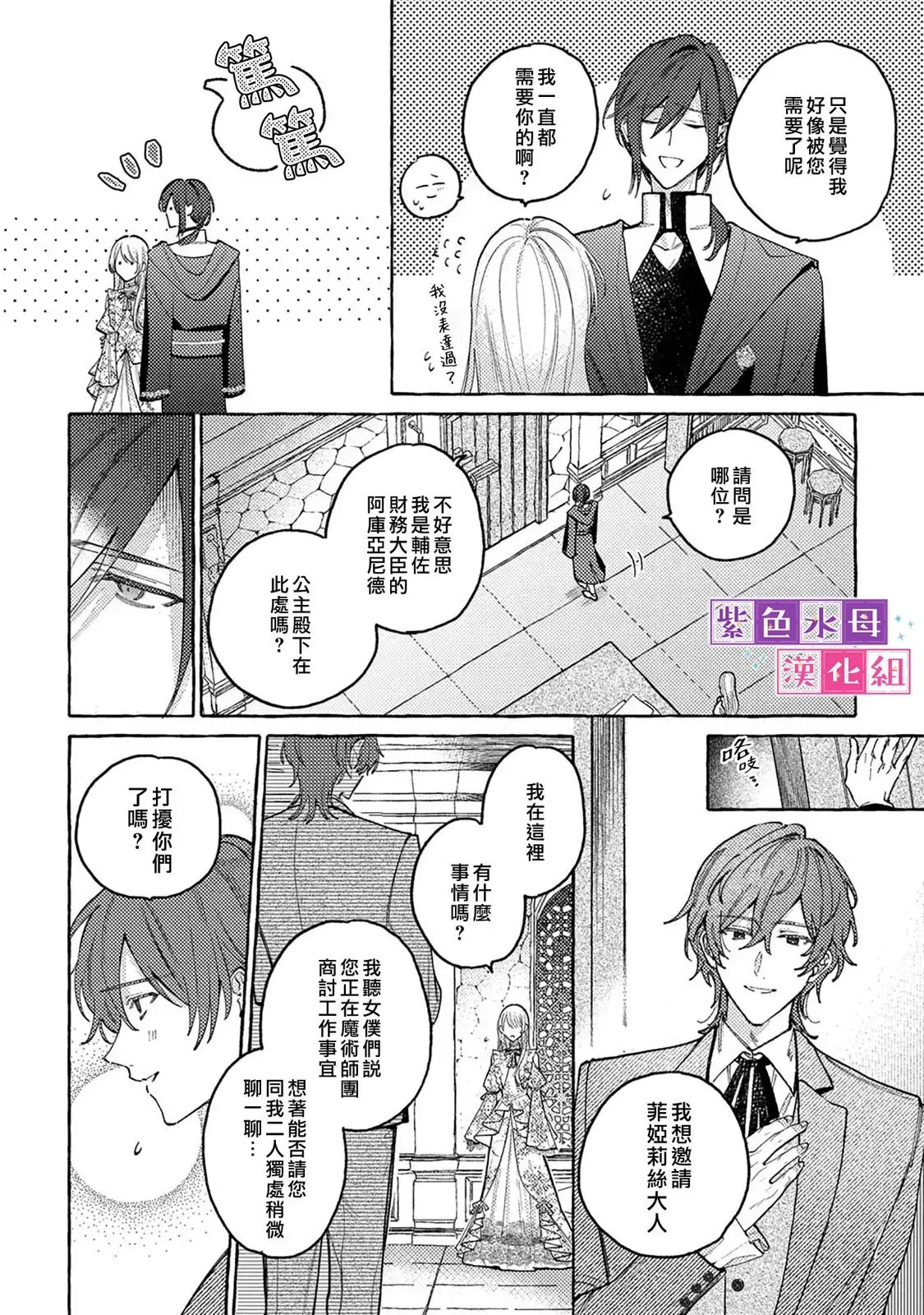 转生公主 漫画漫画,第6.2话5图