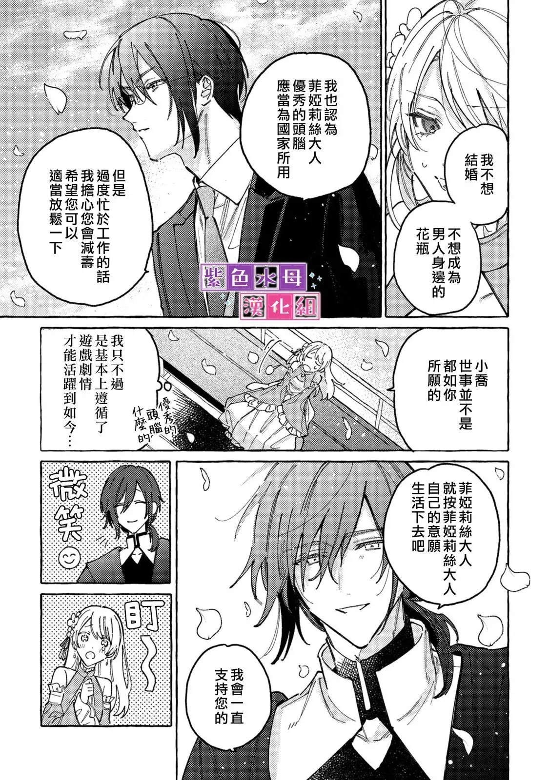 转生公主与银发公主漫画,第01话3图