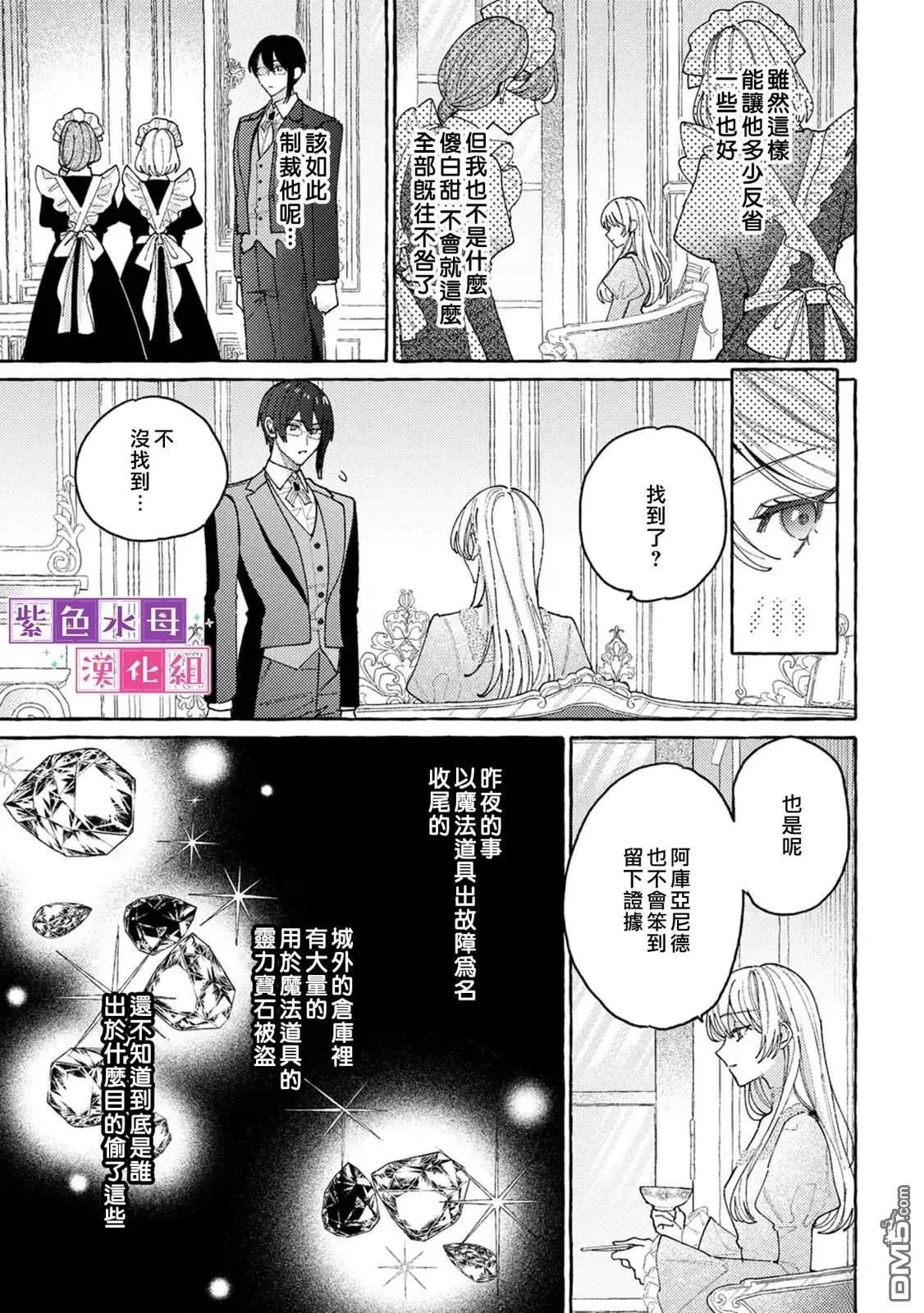 转生公主比起爱更想要领地所以期望政治联姻！漫画,第10.2话5图