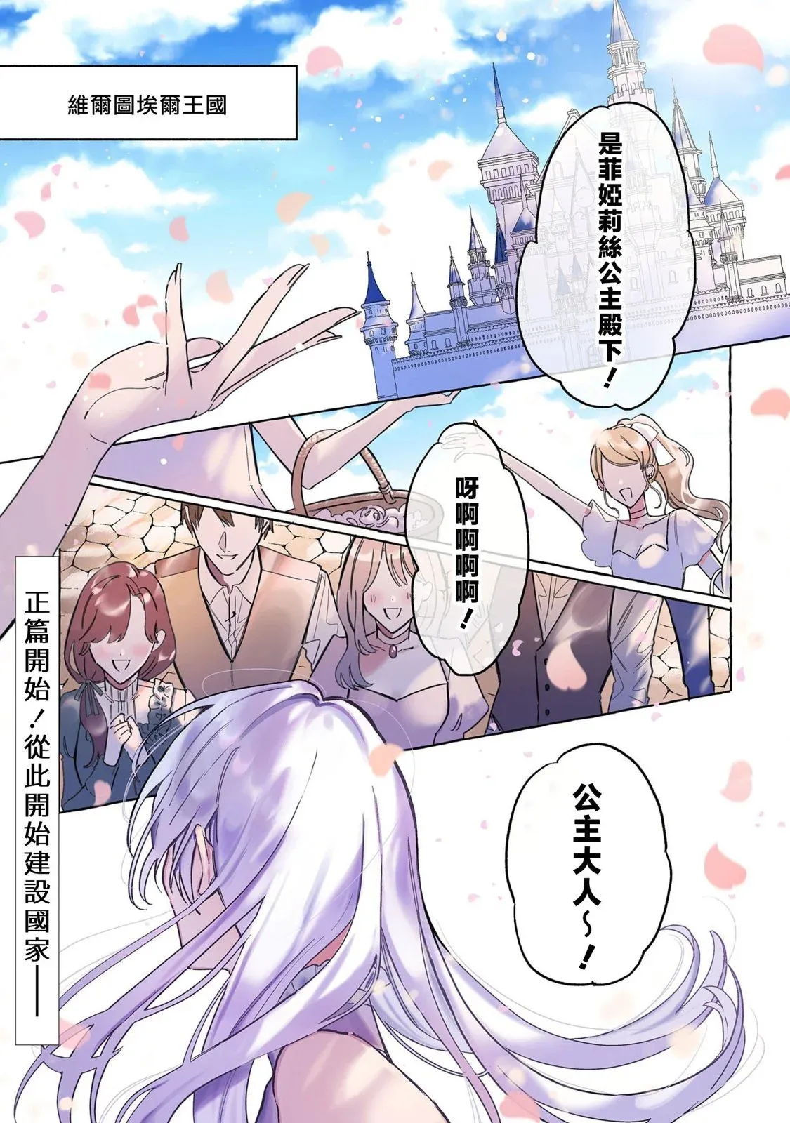 转生公主比起爱更想要领地所以期望政治联姻漫画,第0话4图