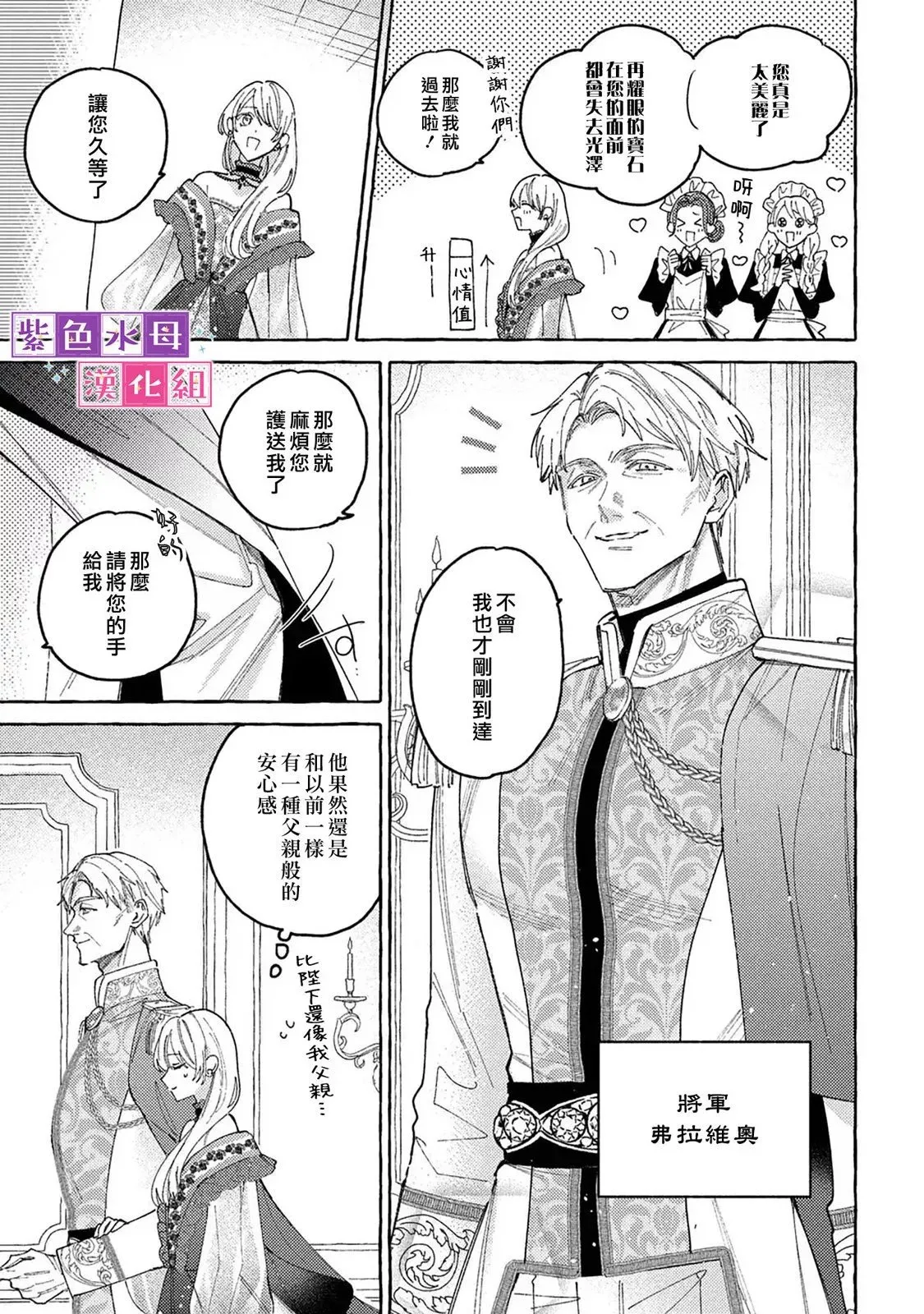 转生为公主漫画,第08话2图