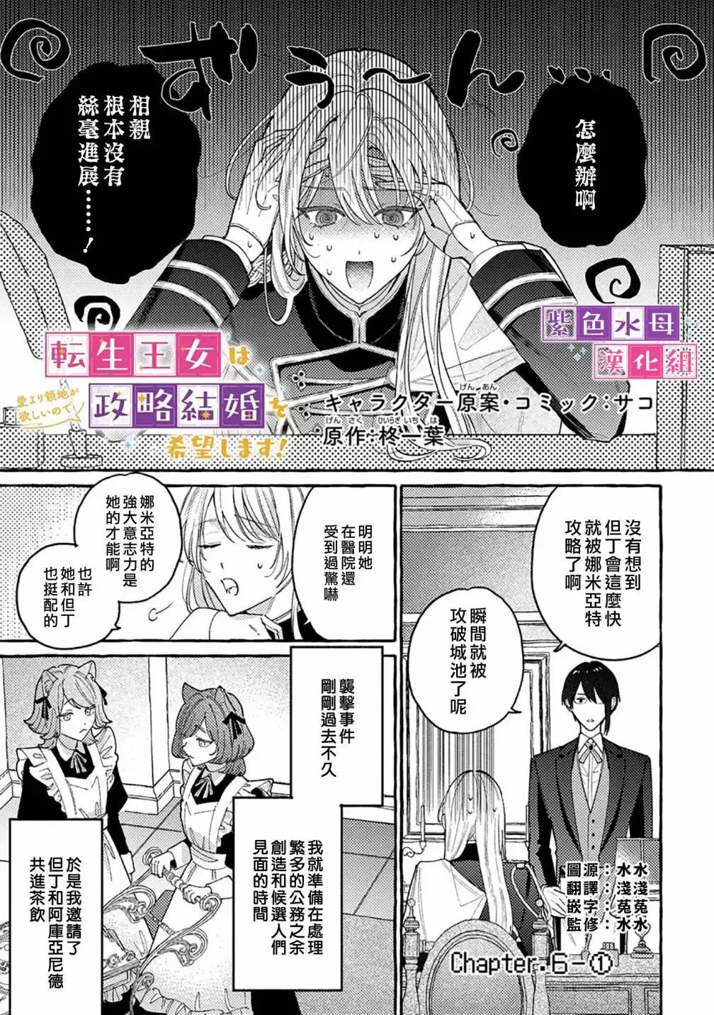 转生公主比起爱更想要领地所以期望政治联姻！漫画,第6.1话2图