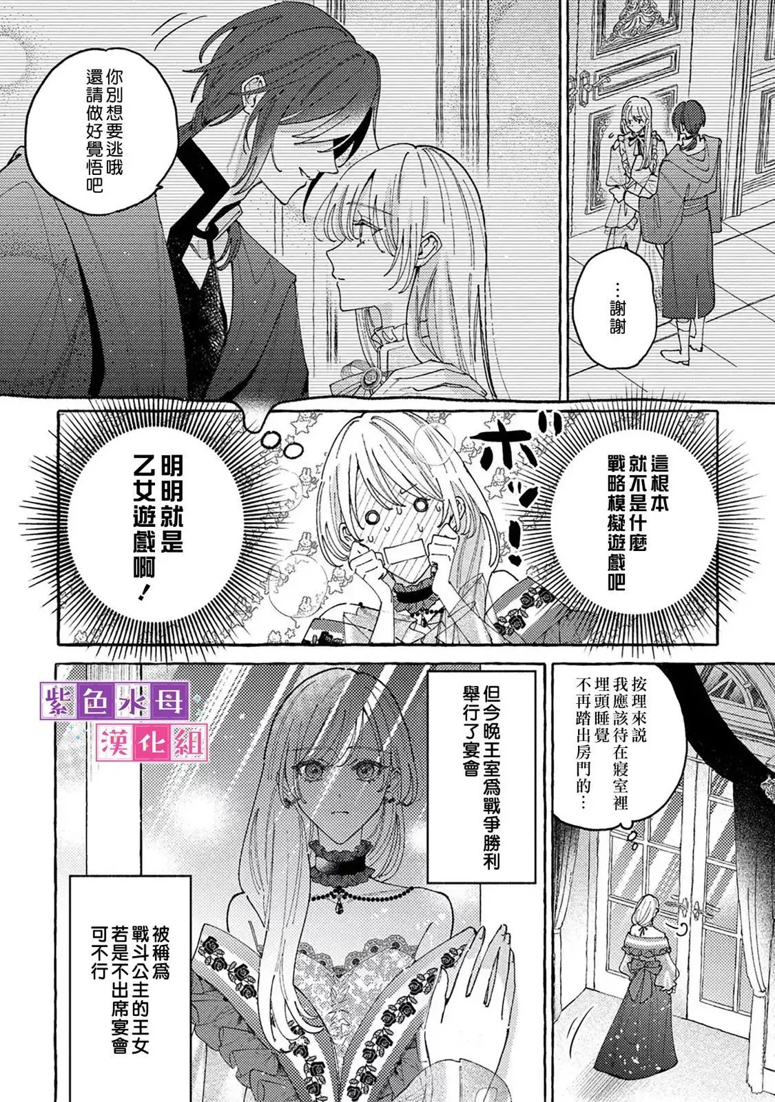 转生公主比起爱更想要领地所以期望政治联姻！漫画,第08话3图