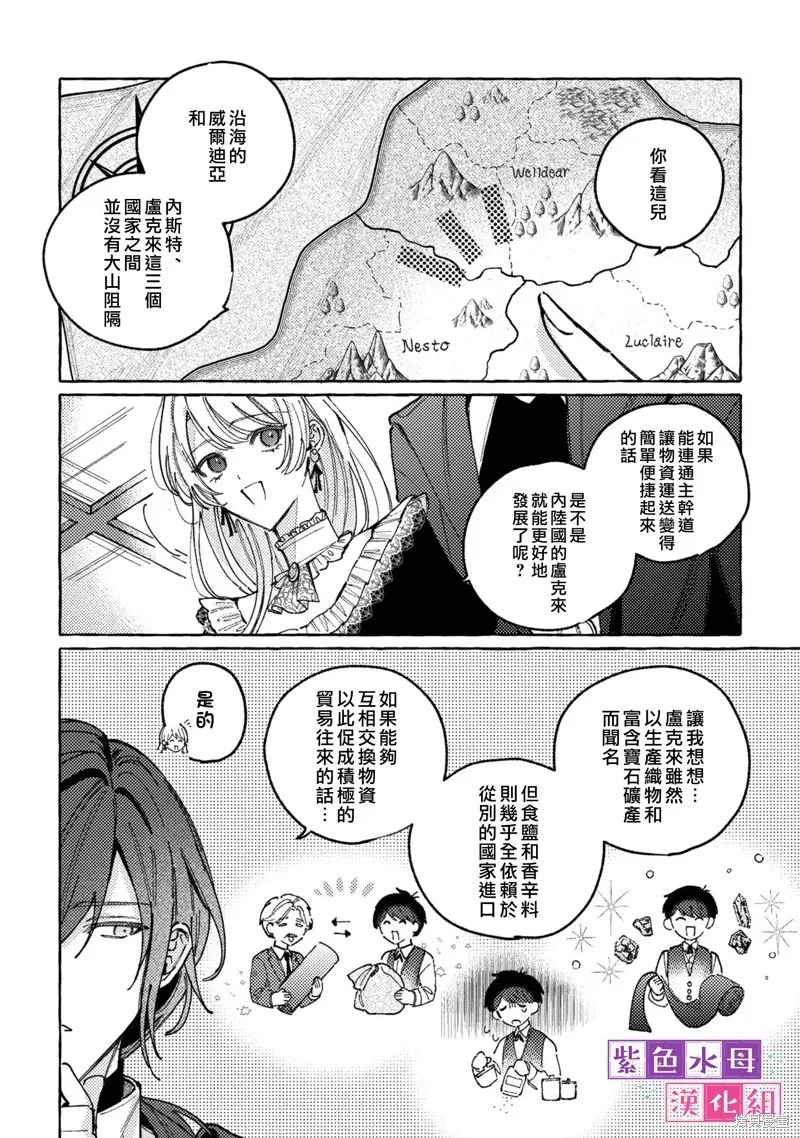 转生公主比起爱更想要领地所以期望政治联姻！漫画,第04话5图