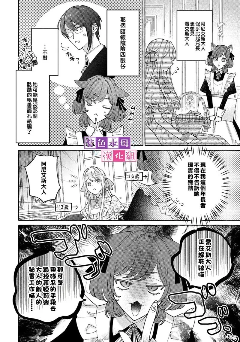 转生公主比起爱更想要领地所以期望政治联姻！漫画,第8.5话2图