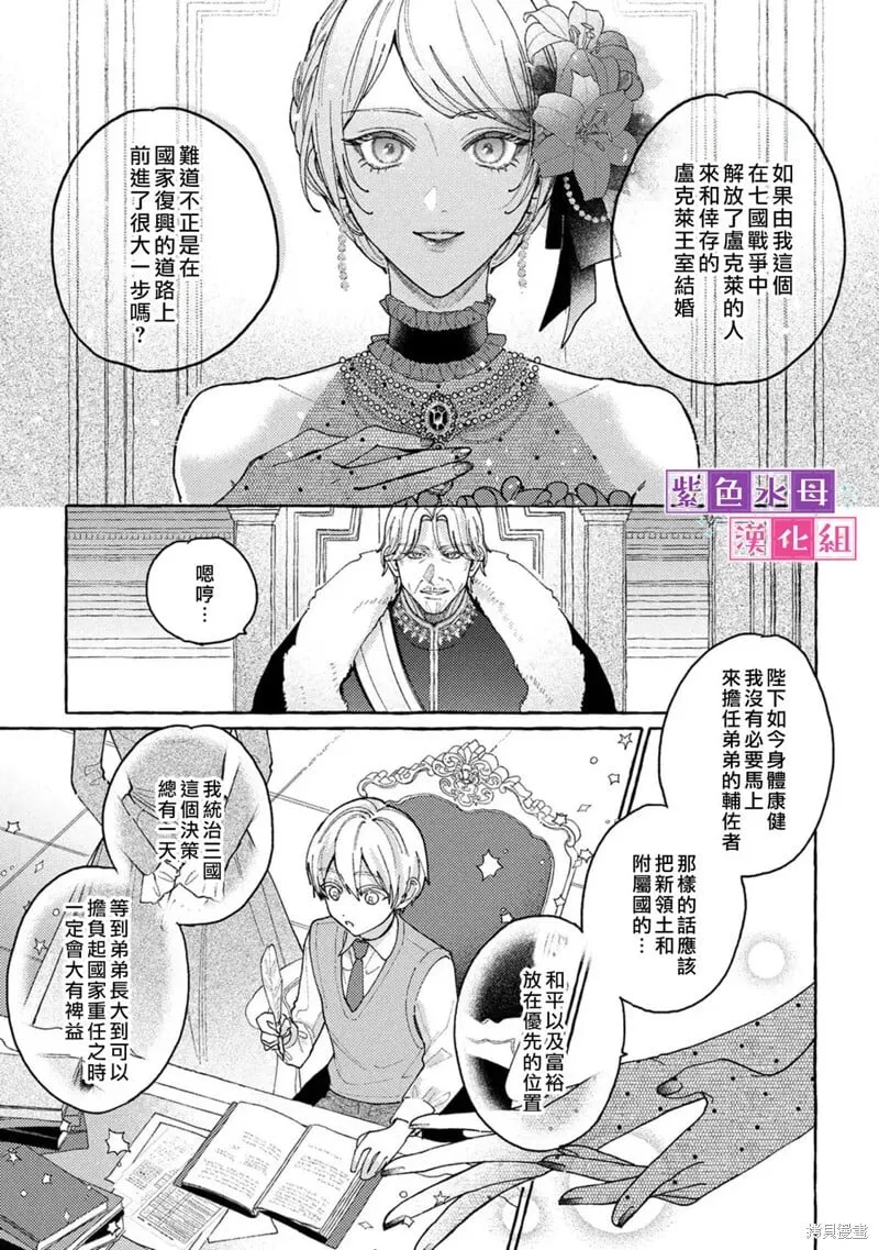 转生公主比起爱更想要领地所以期望政治联姻！漫画,第11.1话1图