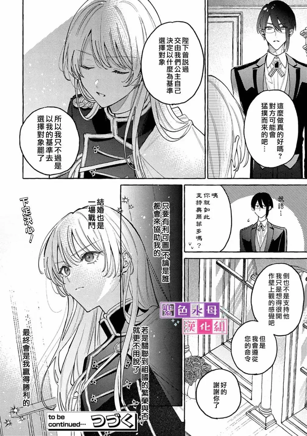 转生成公主小说漫画,第6.1话3图