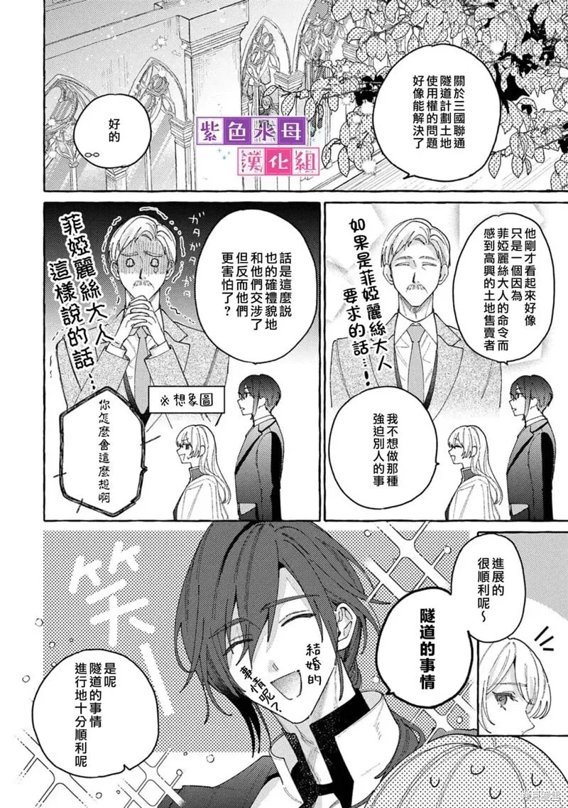 转生公主比起爱更想要领地所以期望政治联姻！漫画,第09话4图