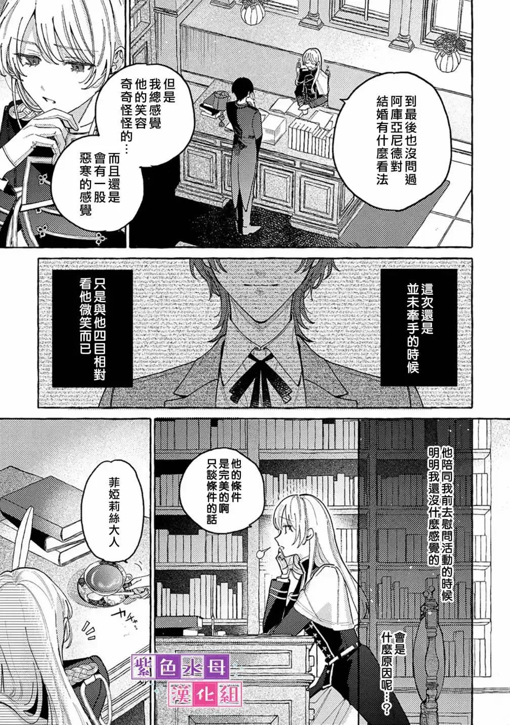 转生公主比起爱更想要领地所以期望政治联姻！漫画,第6.1话4图