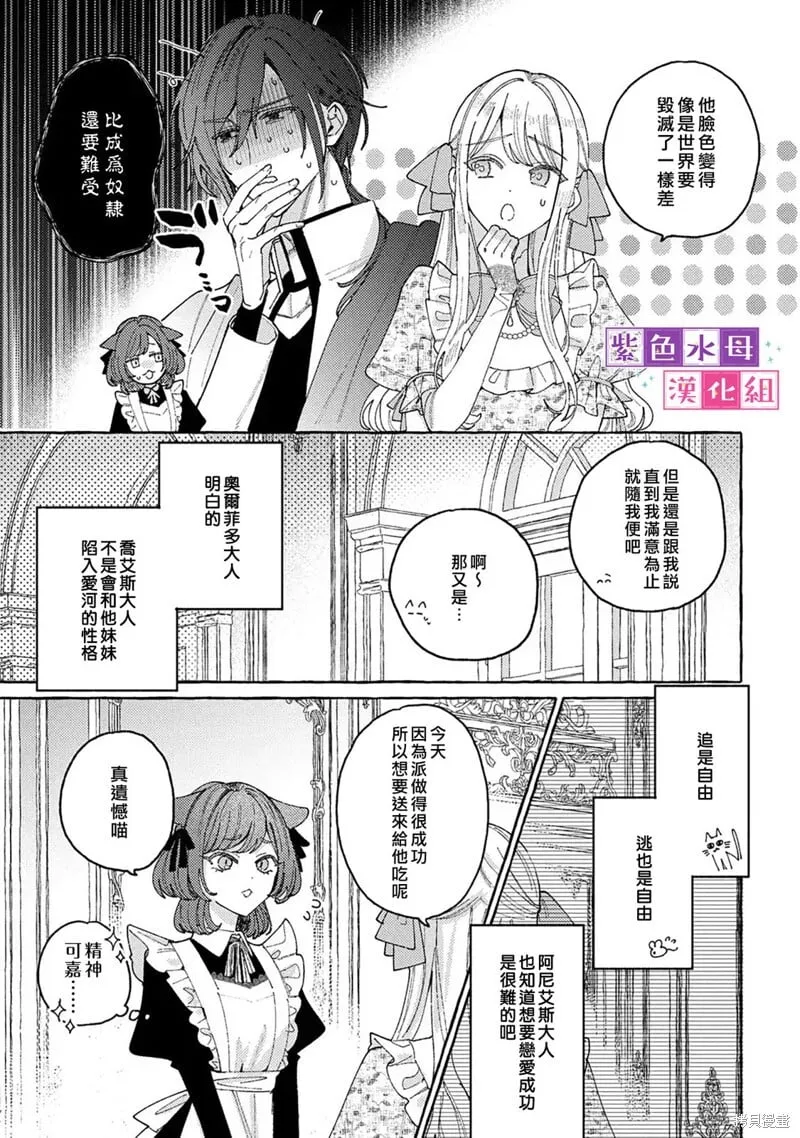 转生公主比起爱更想要领地所以期望政治联姻！漫画,第8.5话5图