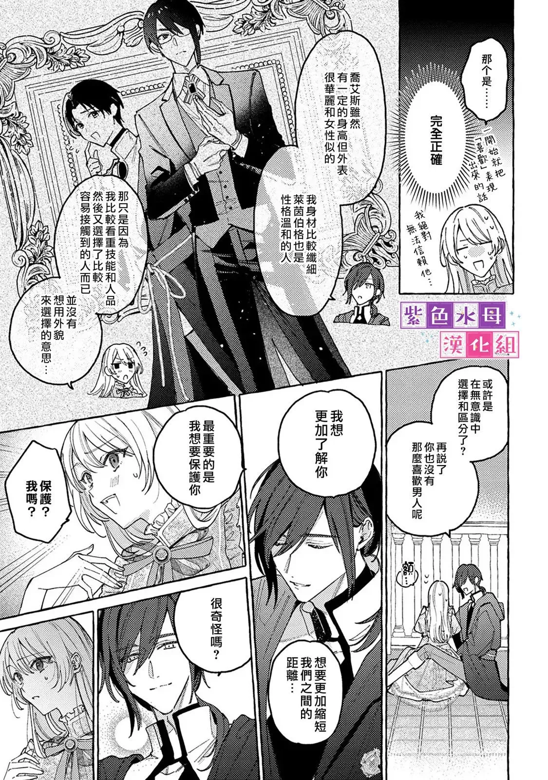 转生公主与转生王子新新漫画漫画,第7.2话4图