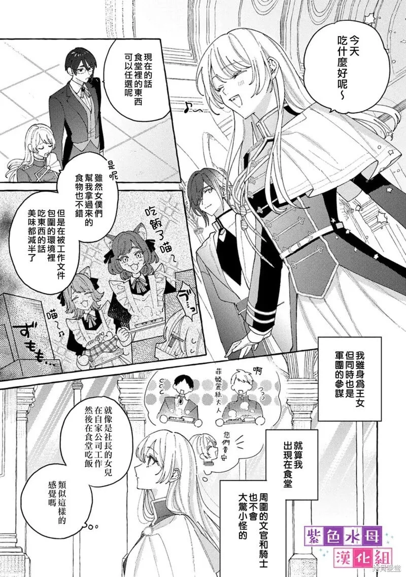 转生公主比起爱更想要领地所以期望政治联姻！漫画,第09话3图