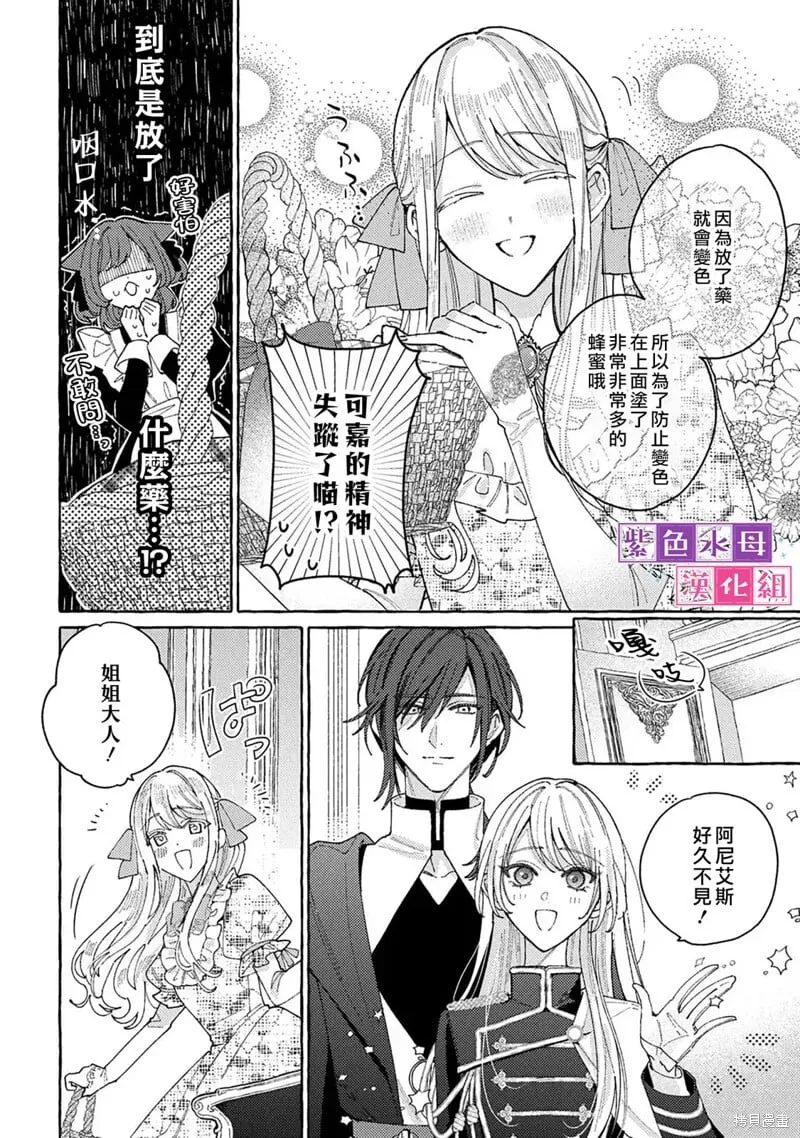 转生成公主的漫画漫画,第8.5话1图