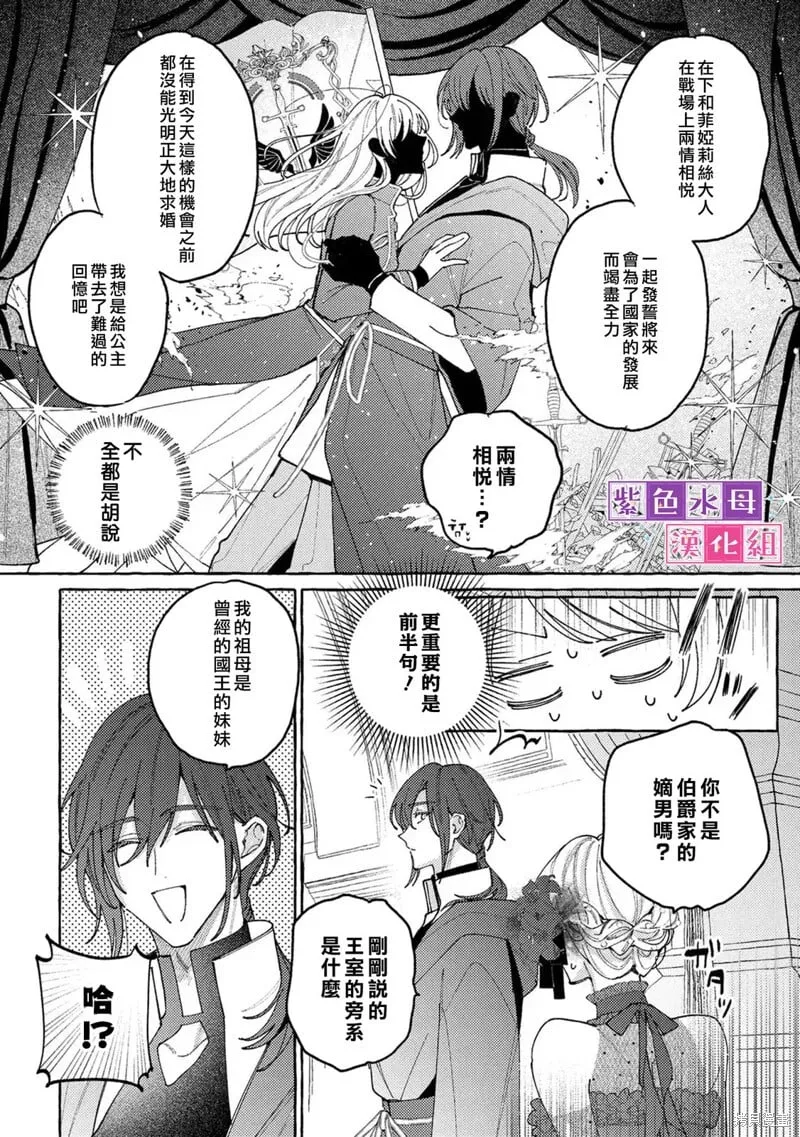 转生公主比起爱更想要领地所以期望政治联姻！漫画,第11.2话1图