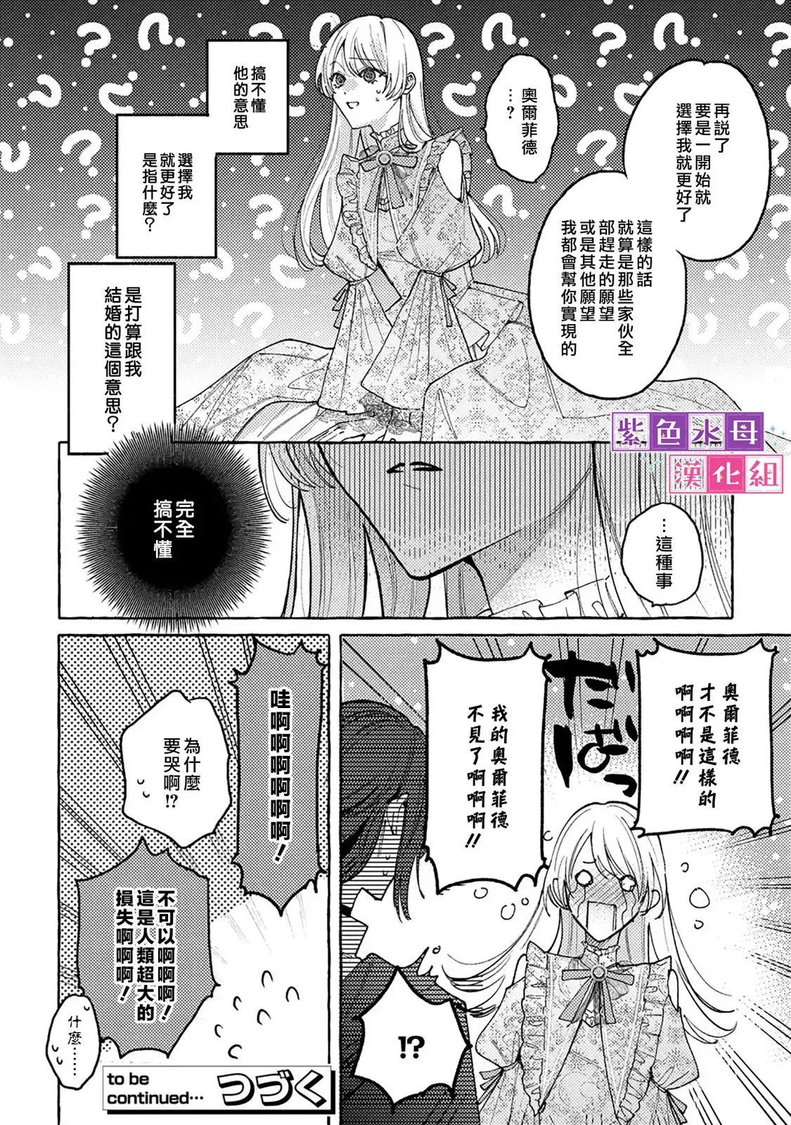 转生公主漫画,第7.1话2图