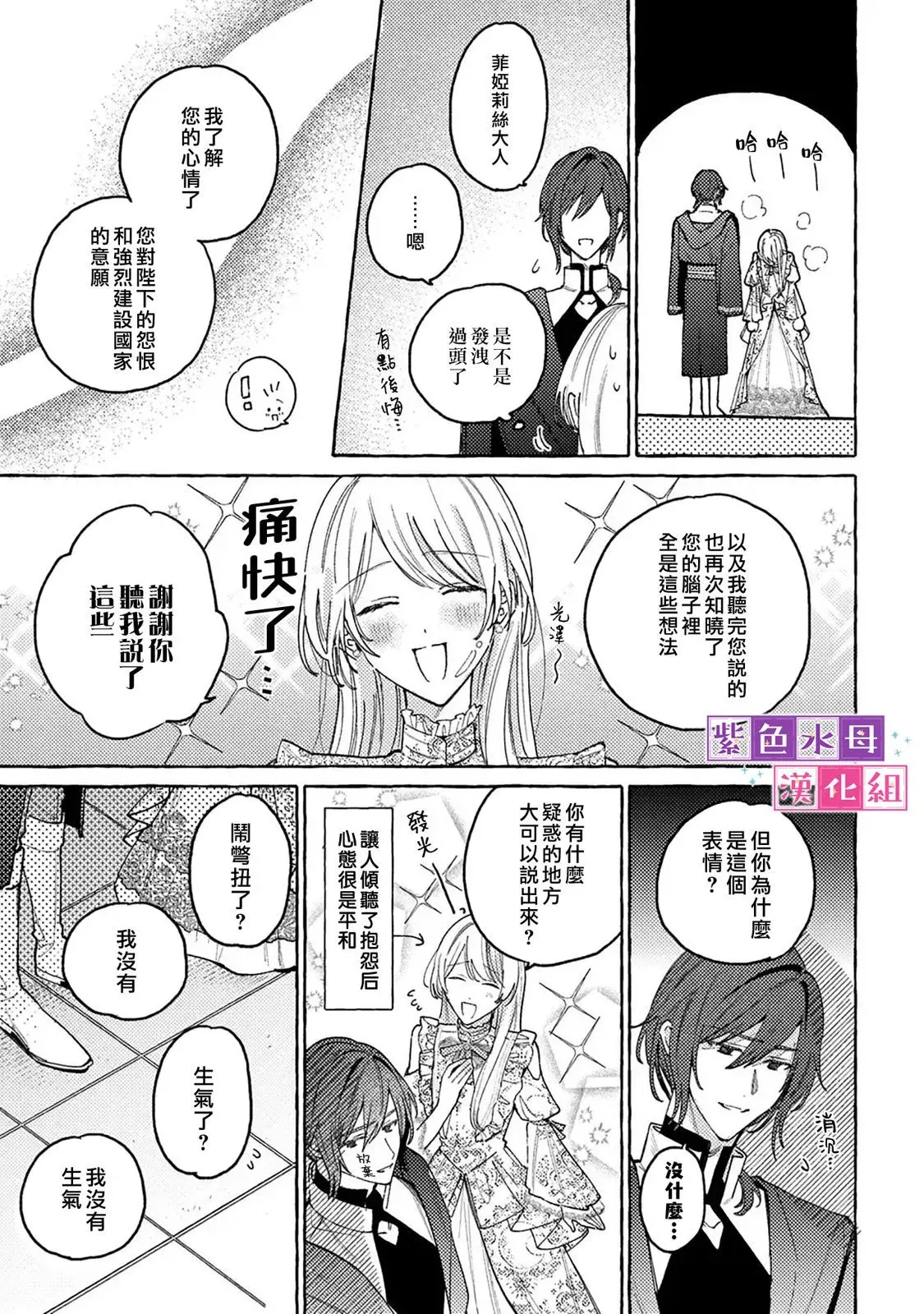 转生公主 漫画漫画,第6.2话4图