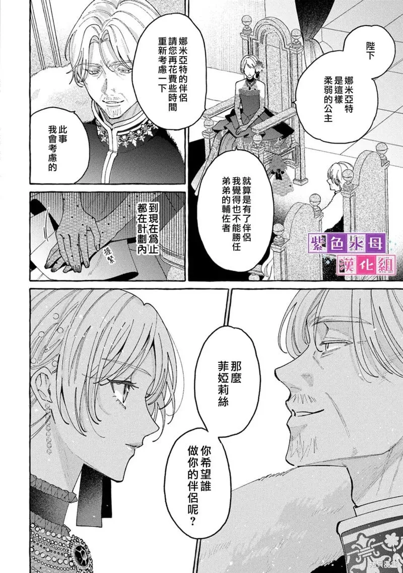 转生公主比起爱更想要领地所以期望政治联姻！漫画,第11.1话4图